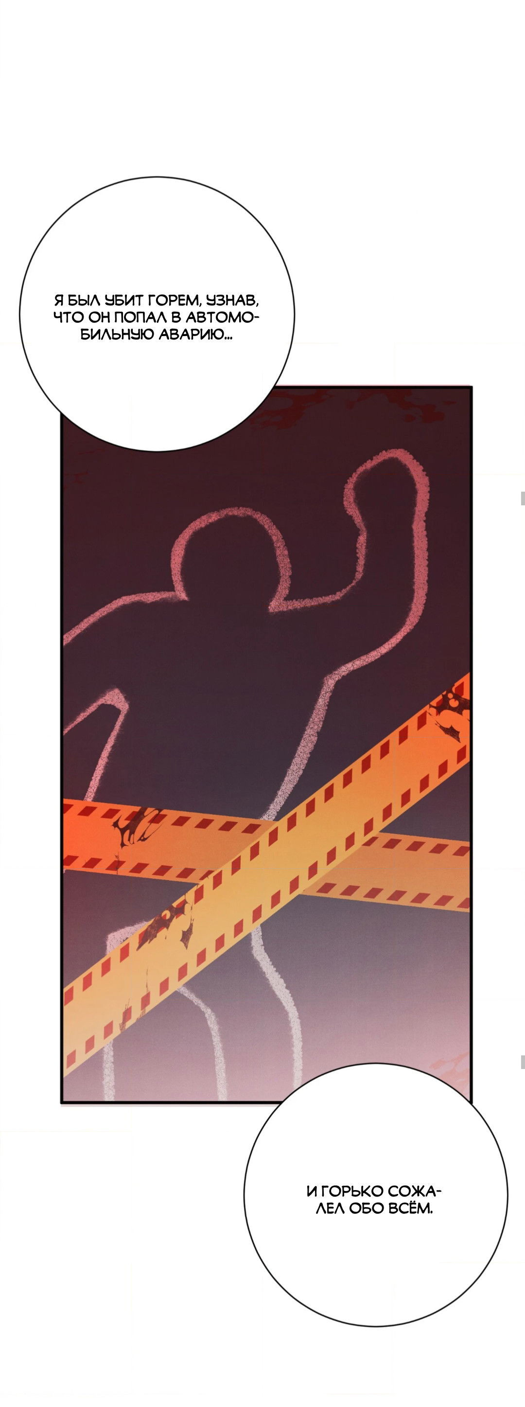 Манга Отношения по необходимости - Глава 32 Страница 56