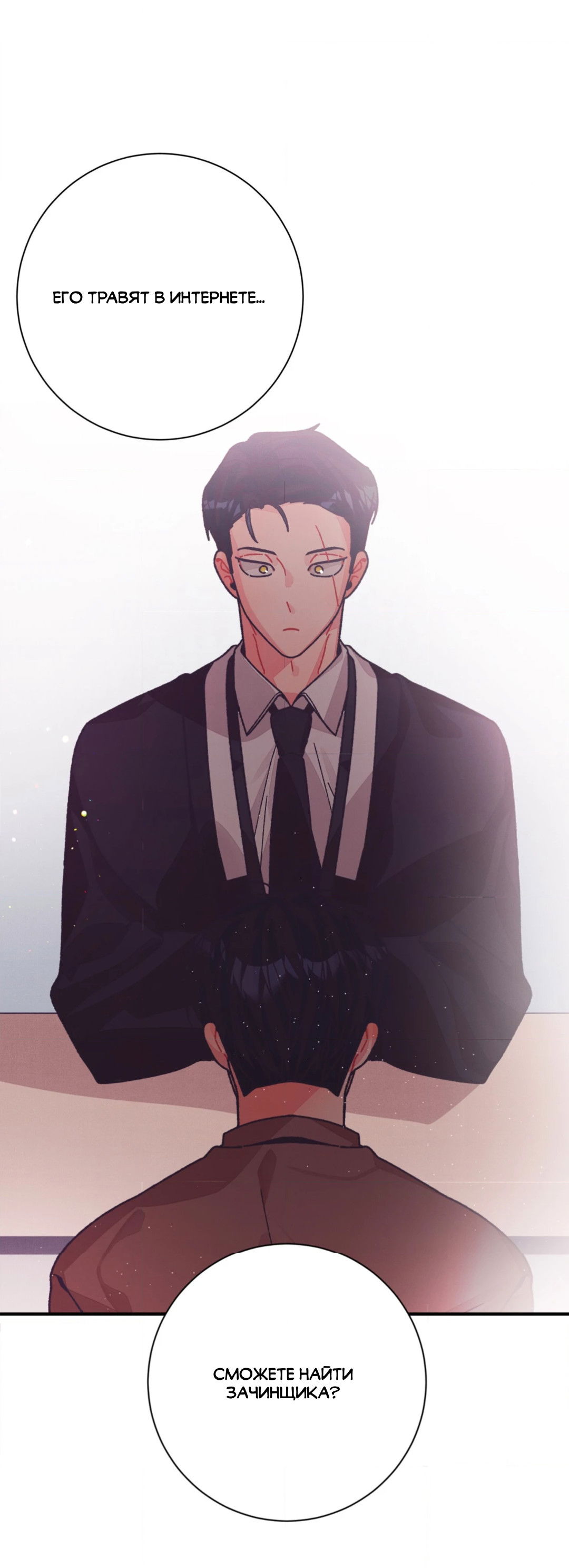 Манга Отношения по необходимости - Глава 32 Страница 20