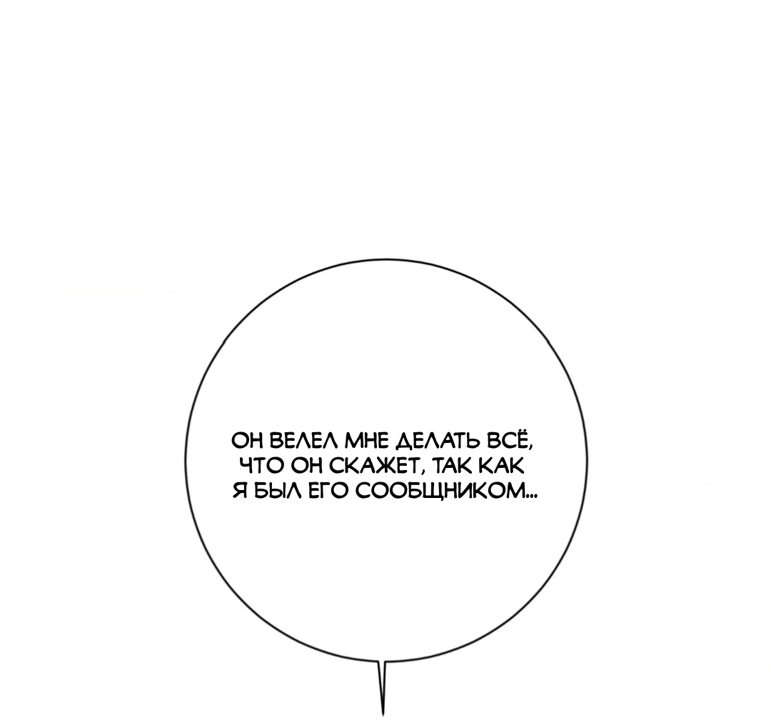 Манга Отношения по необходимости - Глава 32 Страница 67