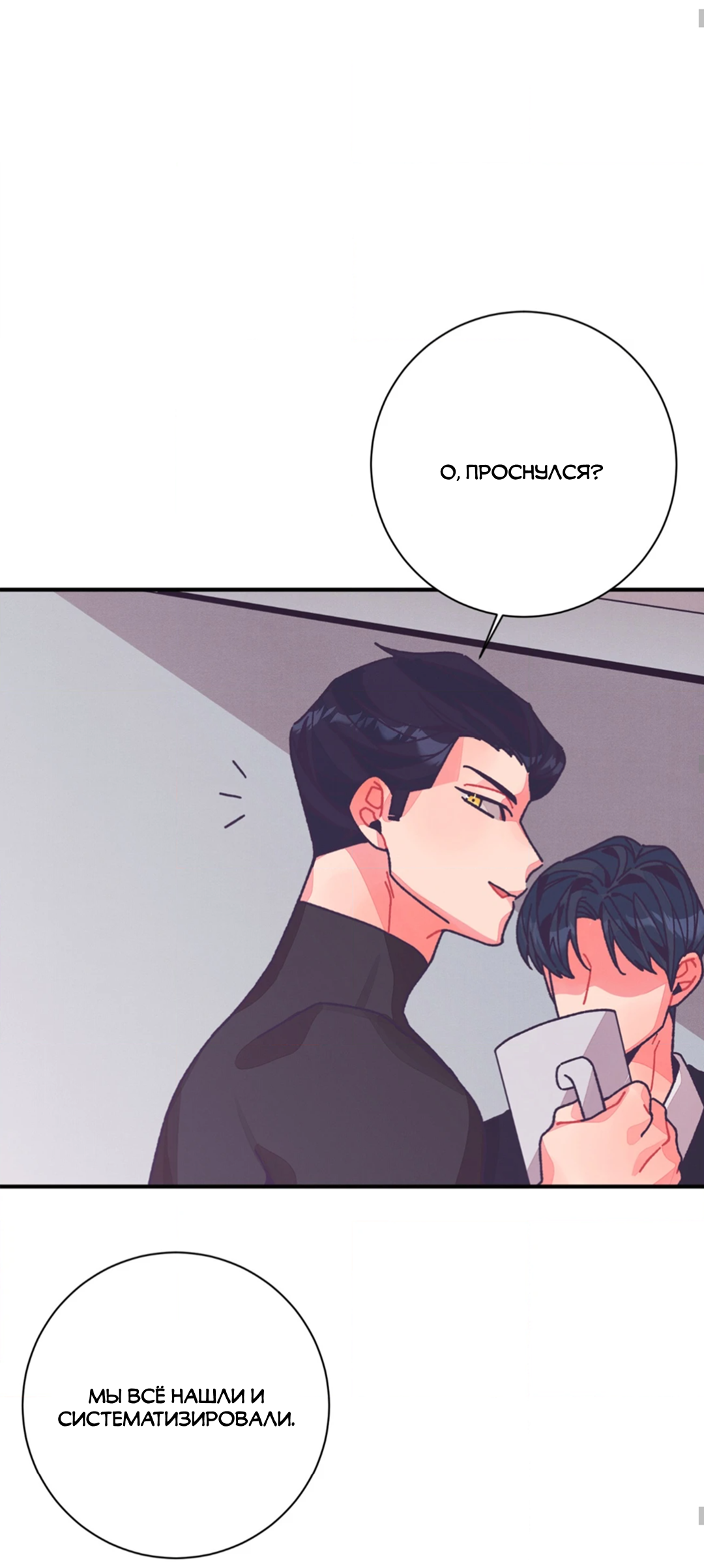 Манга Отношения по необходимости - Глава 32 Страница 34