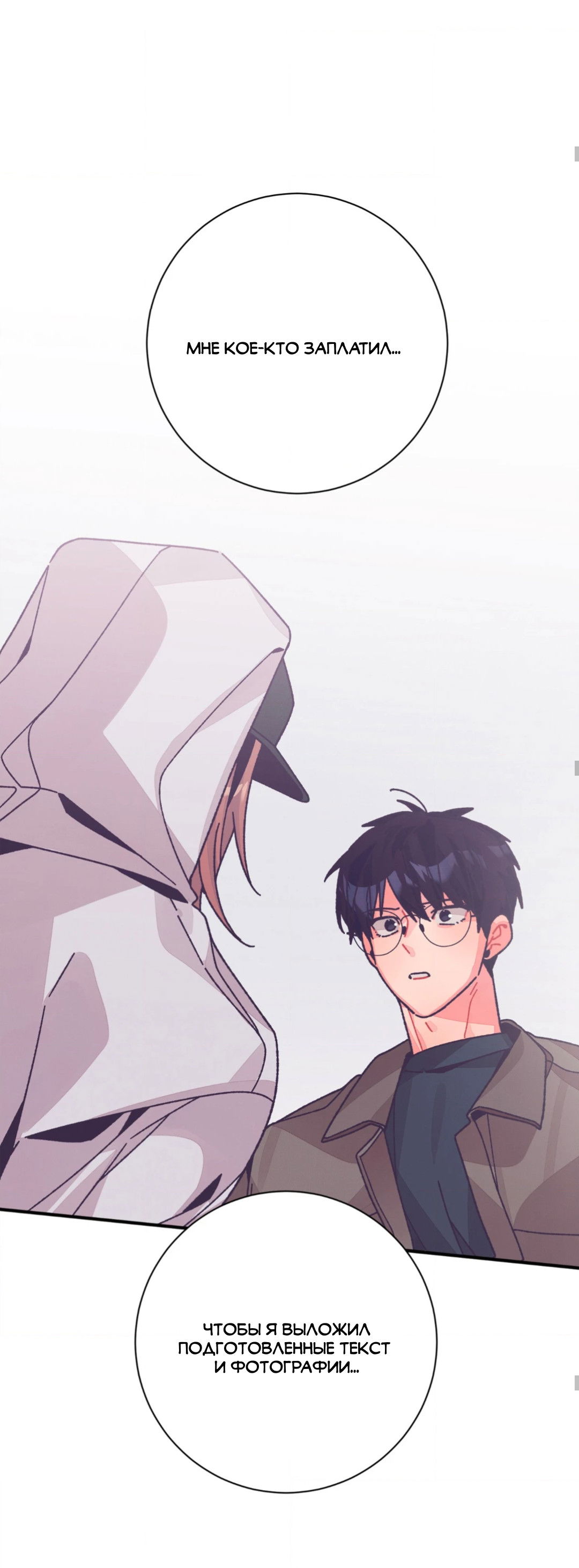 Манга Отношения по необходимости - Глава 32 Страница 62