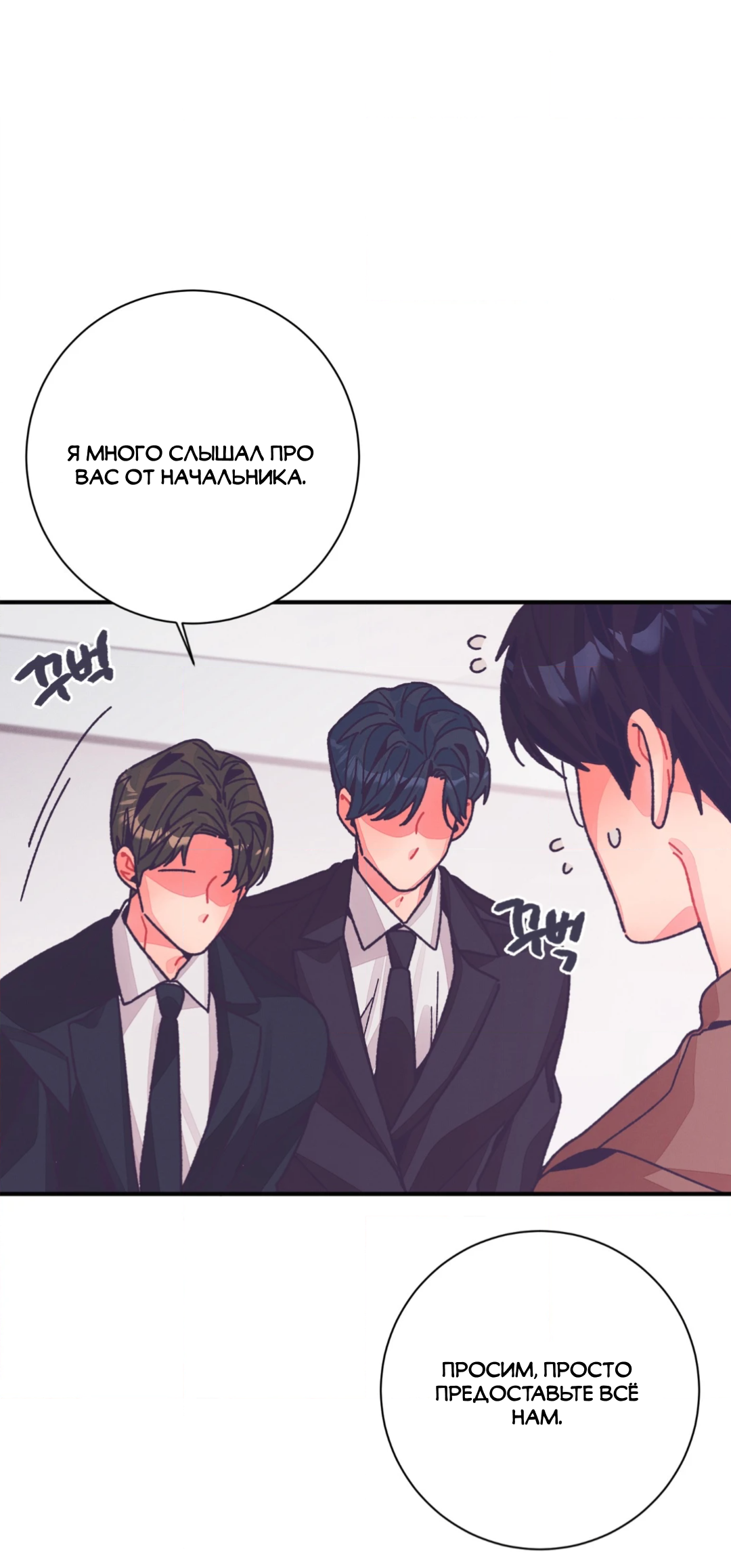 Манга Отношения по необходимости - Глава 32 Страница 16