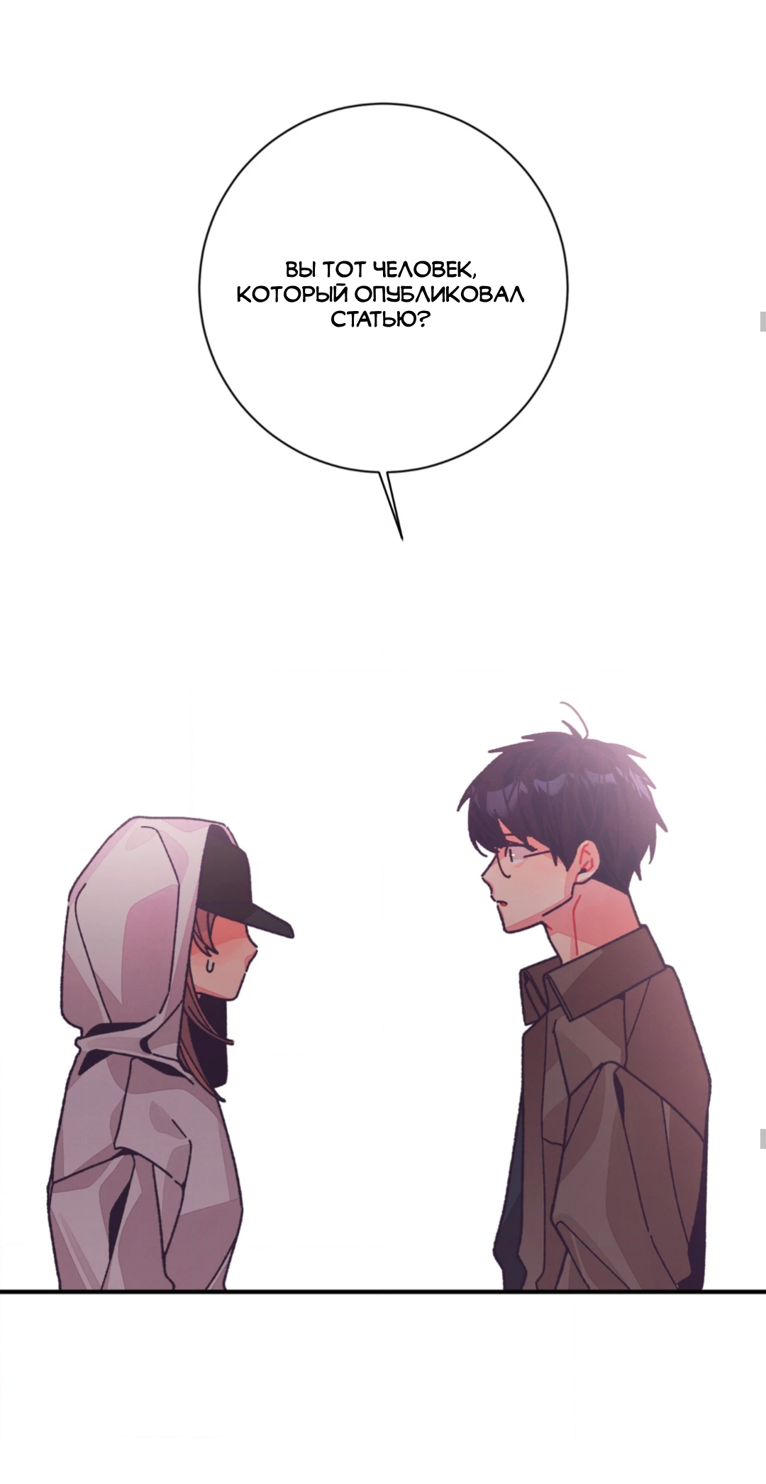 Манга Отношения по необходимости - Глава 32 Страница 50