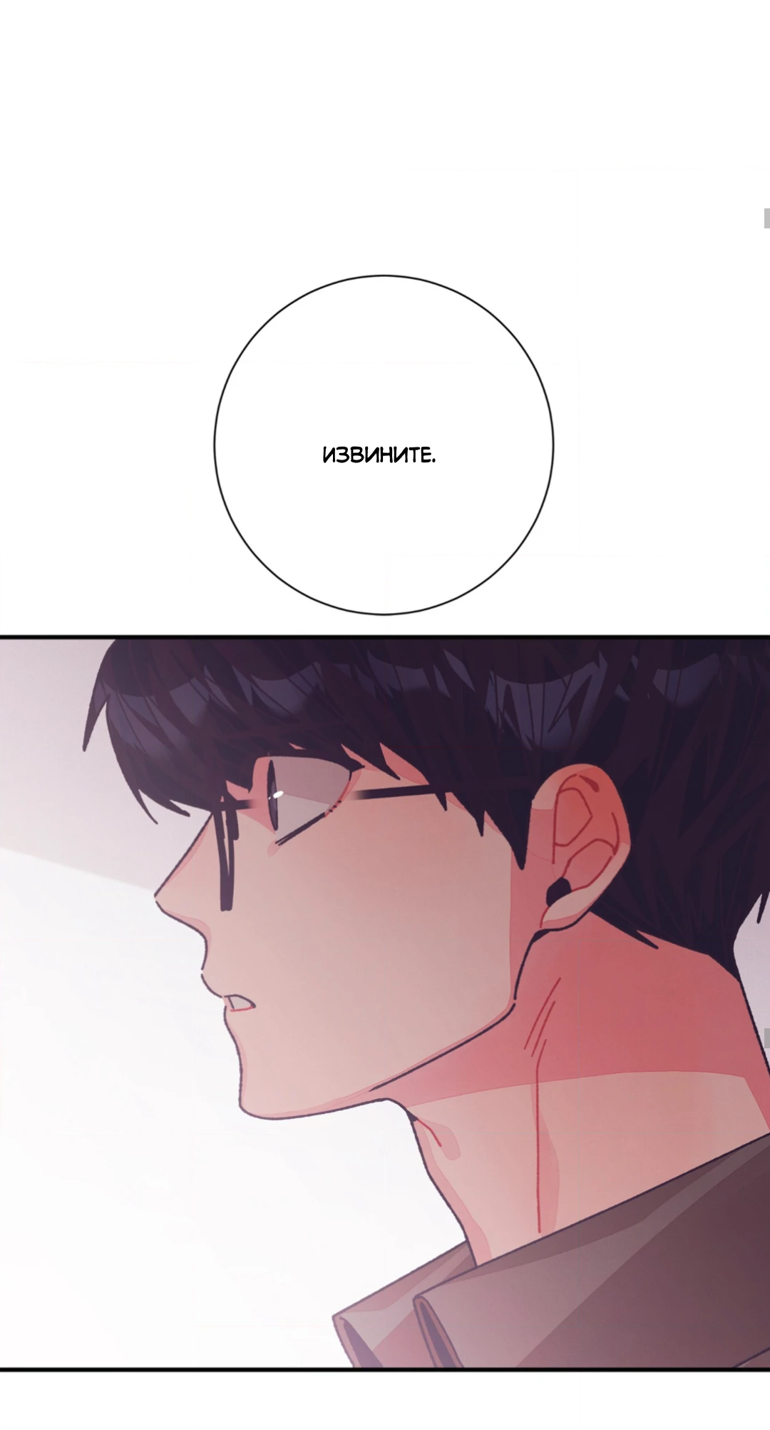 Манга Отношения по необходимости - Глава 32 Страница 52