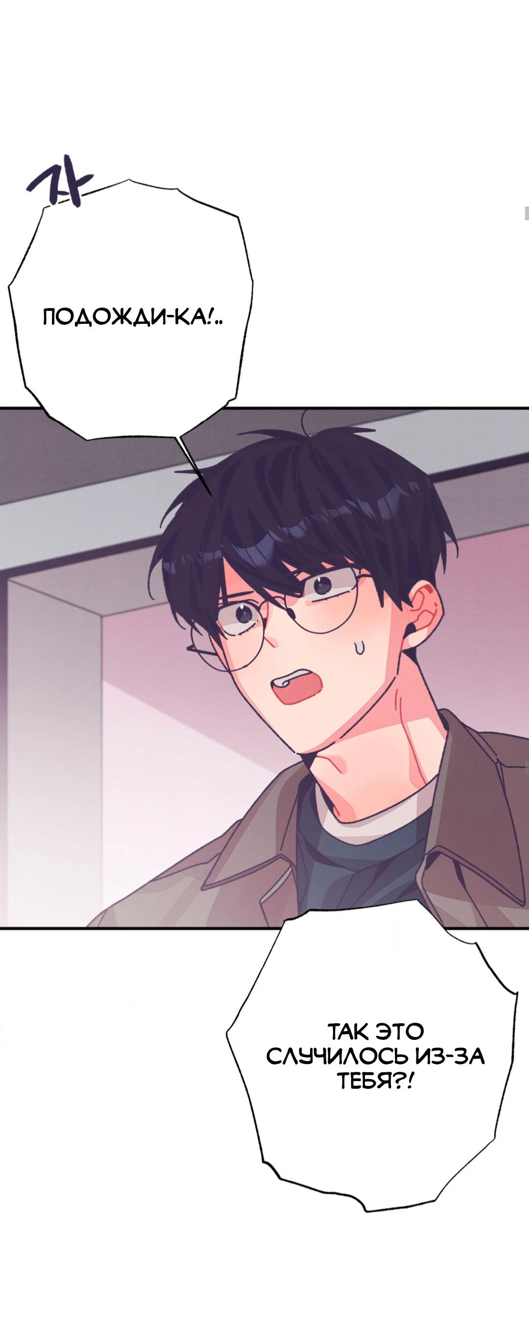 Манга Отношения по необходимости - Глава 32 Страница 57