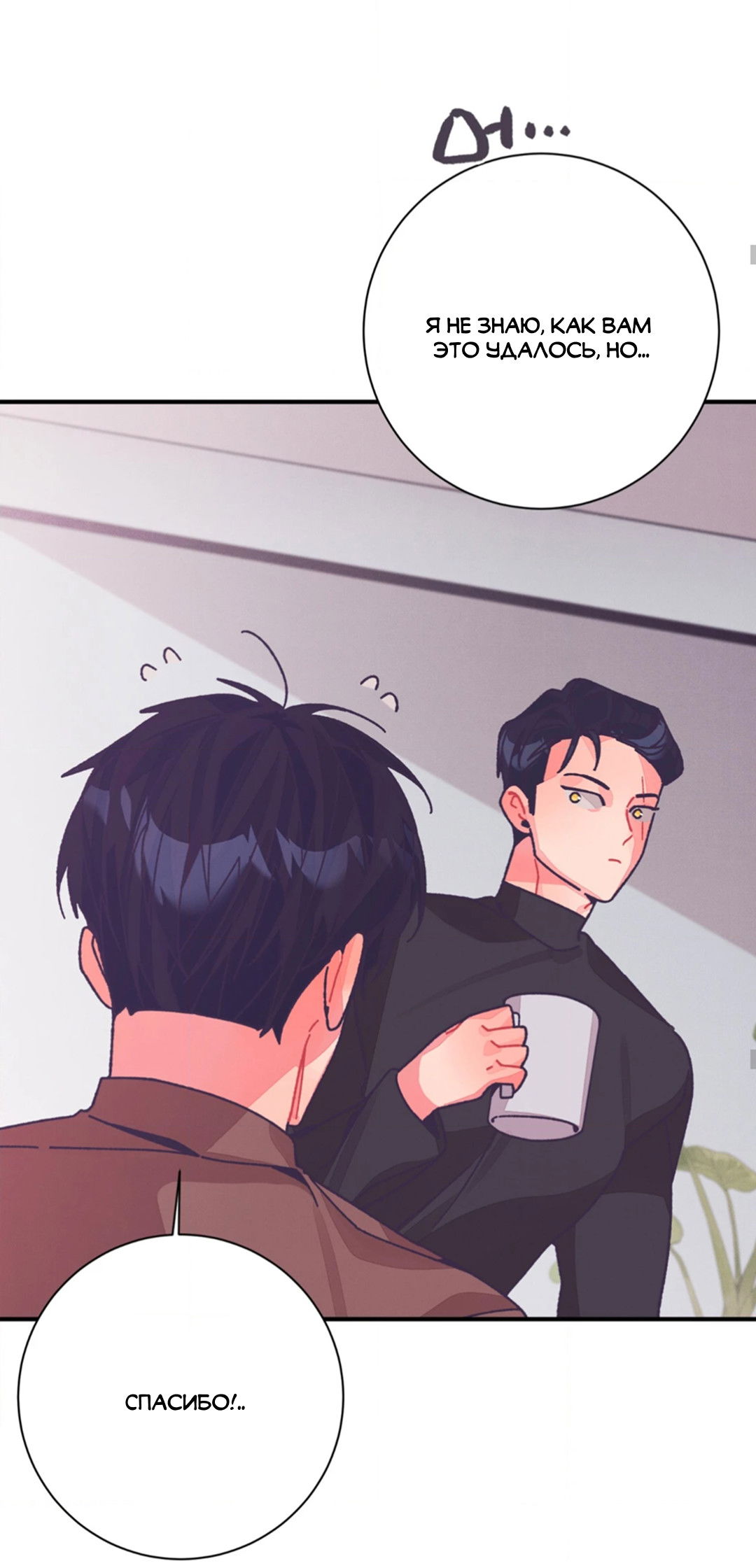 Манга Отношения по необходимости - Глава 32 Страница 36