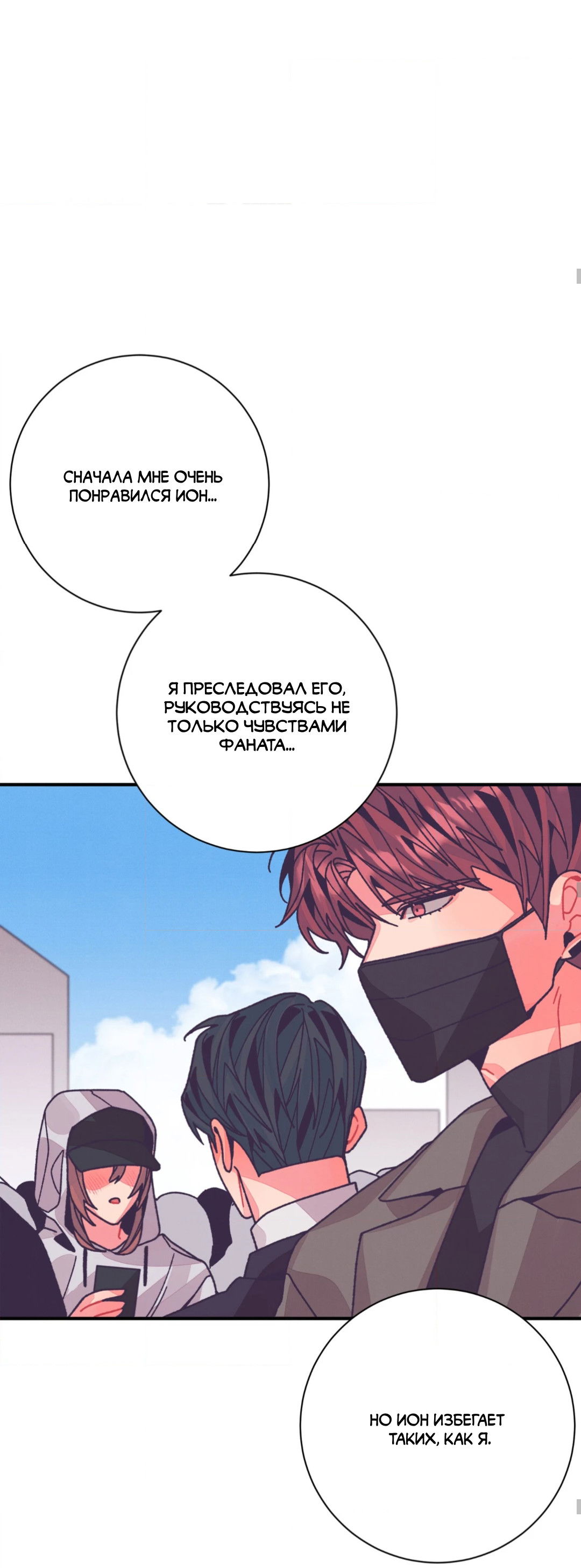 Манга Отношения по необходимости - Глава 32 Страница 55