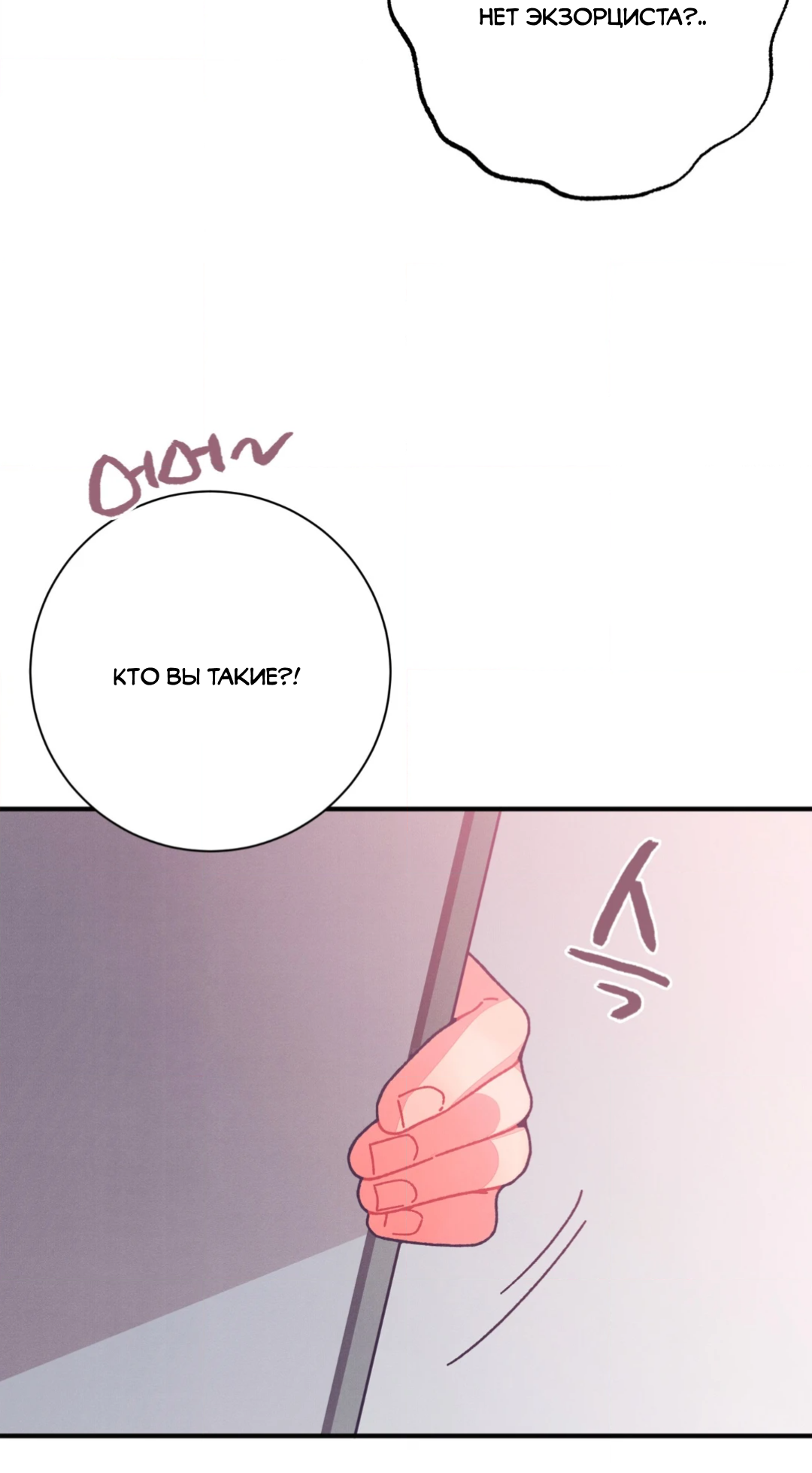 Манга Отношения по необходимости - Глава 32 Страница 7