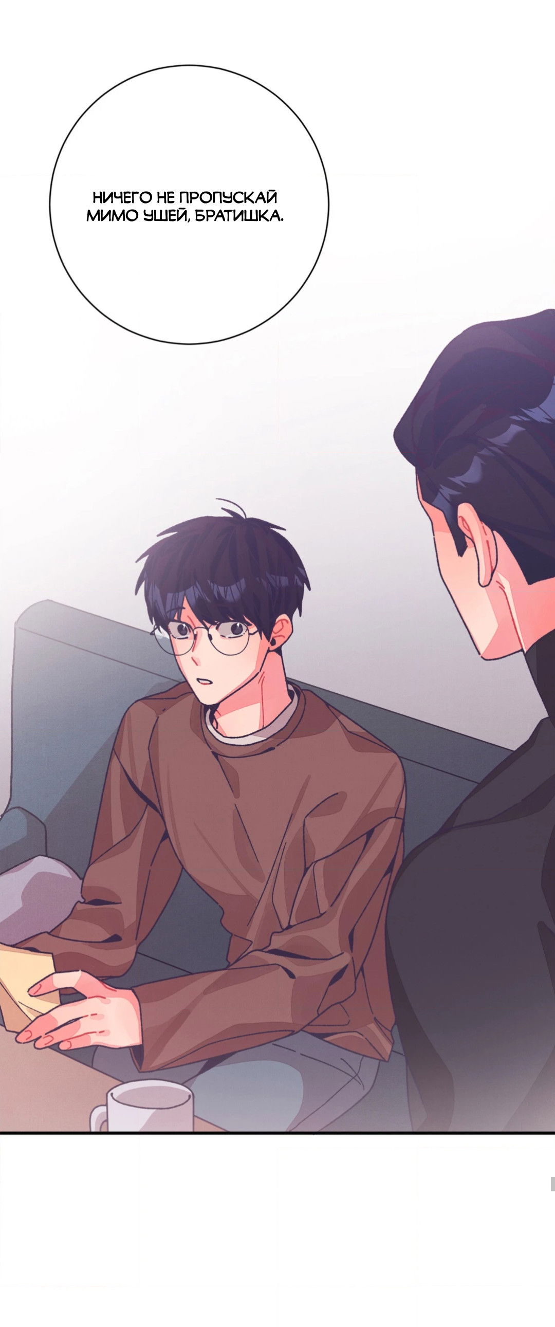 Манга Отношения по необходимости - Глава 32 Страница 42