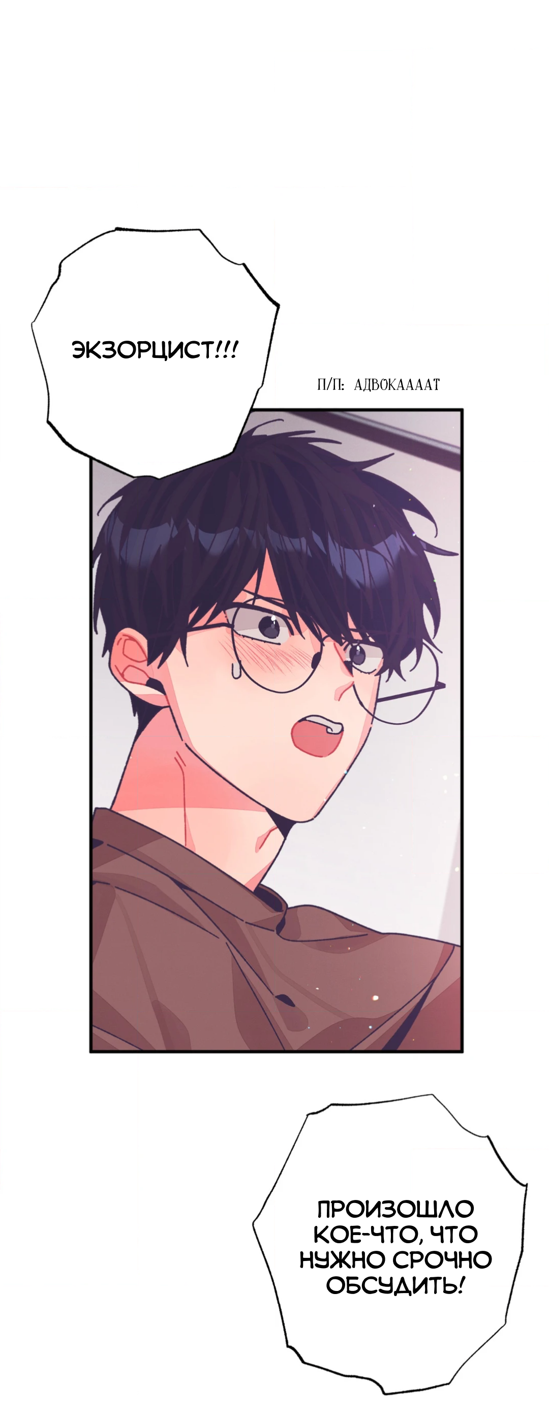 Манга Отношения по необходимости - Глава 32 Страница 4