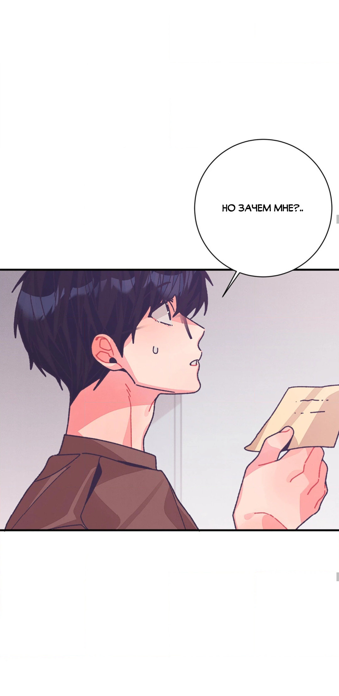 Манга Отношения по необходимости - Глава 32 Страница 39