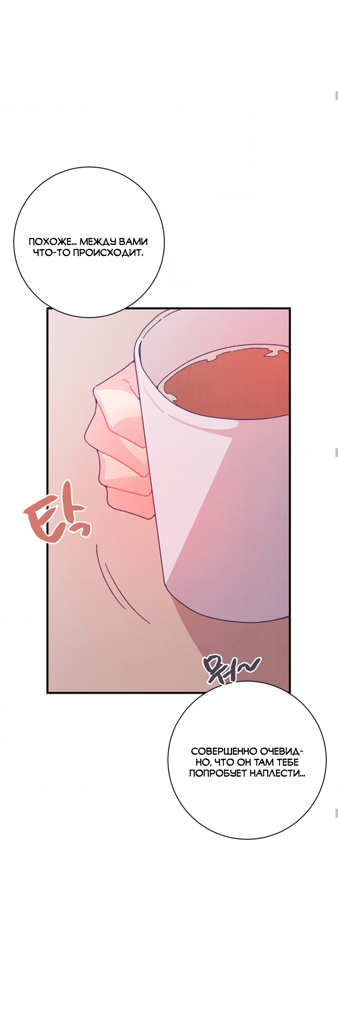 Манга Отношения по необходимости - Глава 32 Страница 41