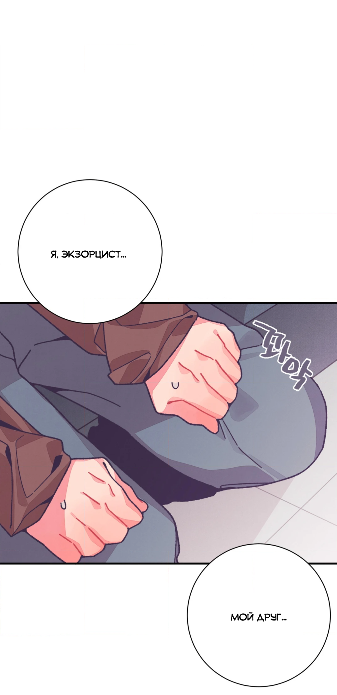 Манга Отношения по необходимости - Глава 32 Страница 19