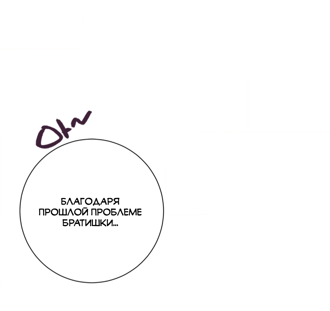 Манга Отношения по необходимости - Глава 32 Страница 12