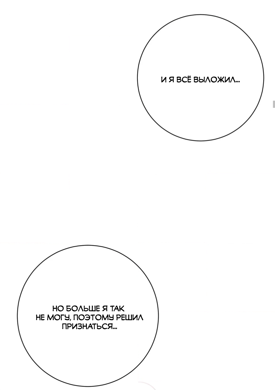 Манга Отношения по необходимости - Глава 32 Страница 69