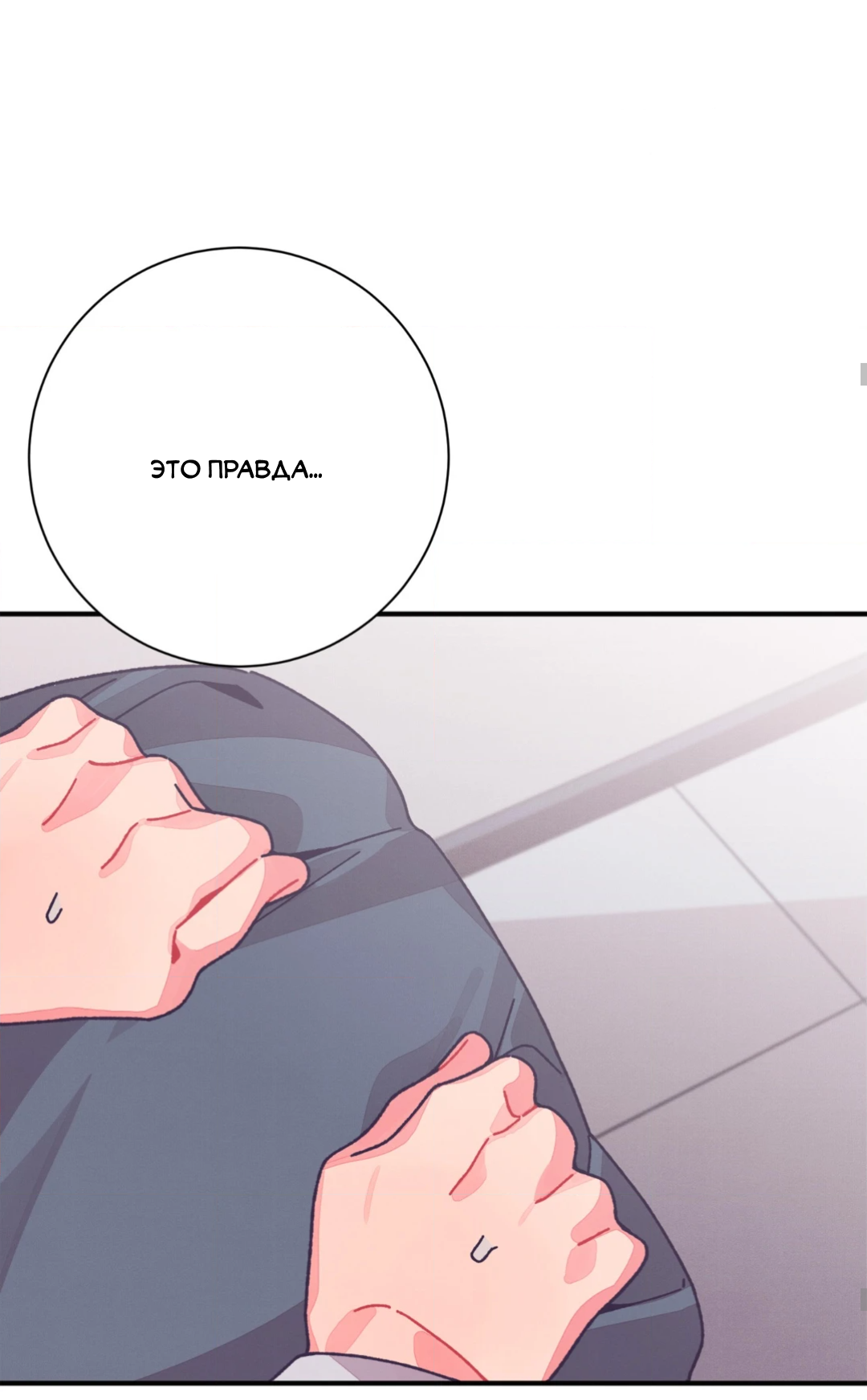 Манга Отношения по необходимости - Глава 32 Страница 64