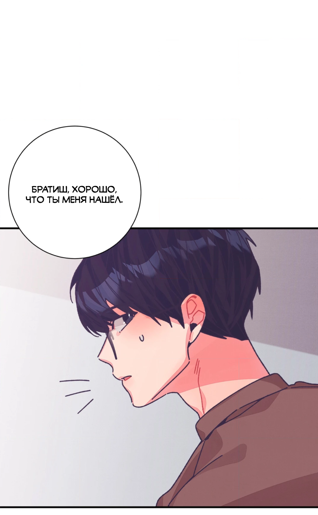 Манга Отношения по необходимости - Глава 32 Страница 25