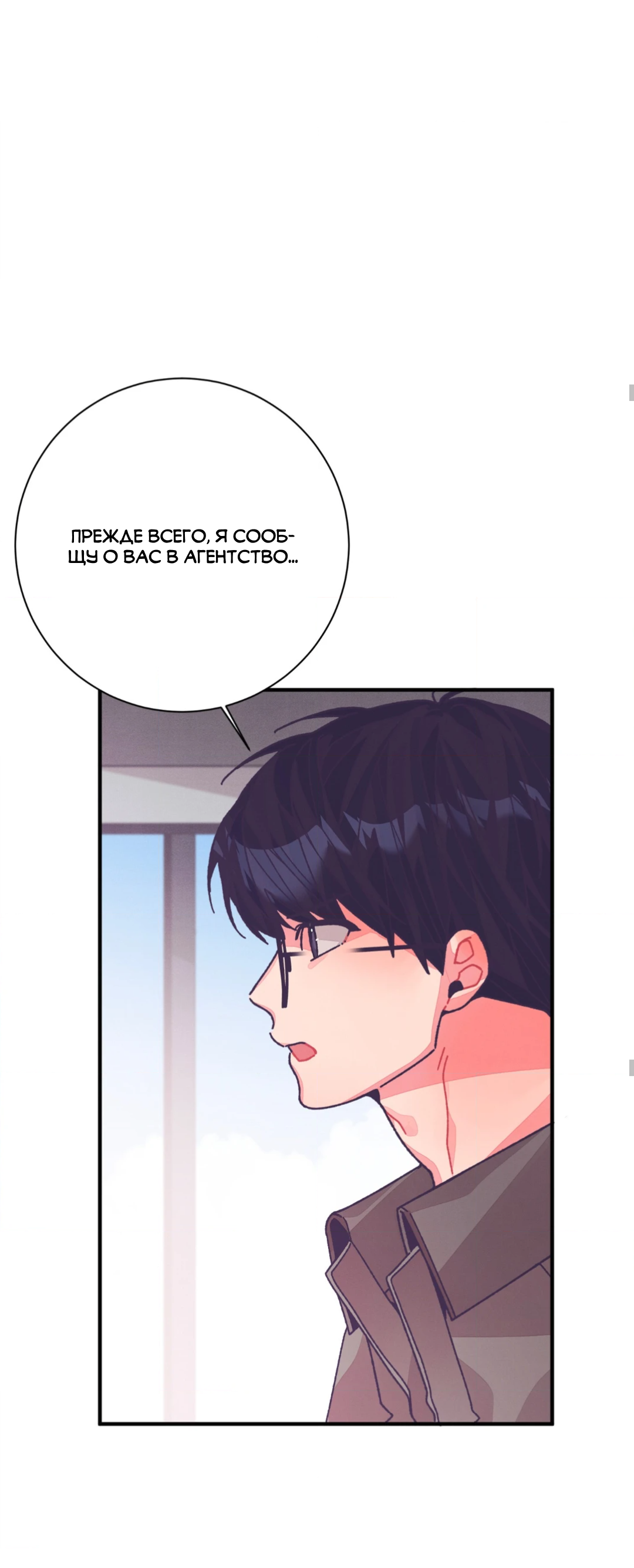 Манга Отношения по необходимости - Глава 32 Страница 51