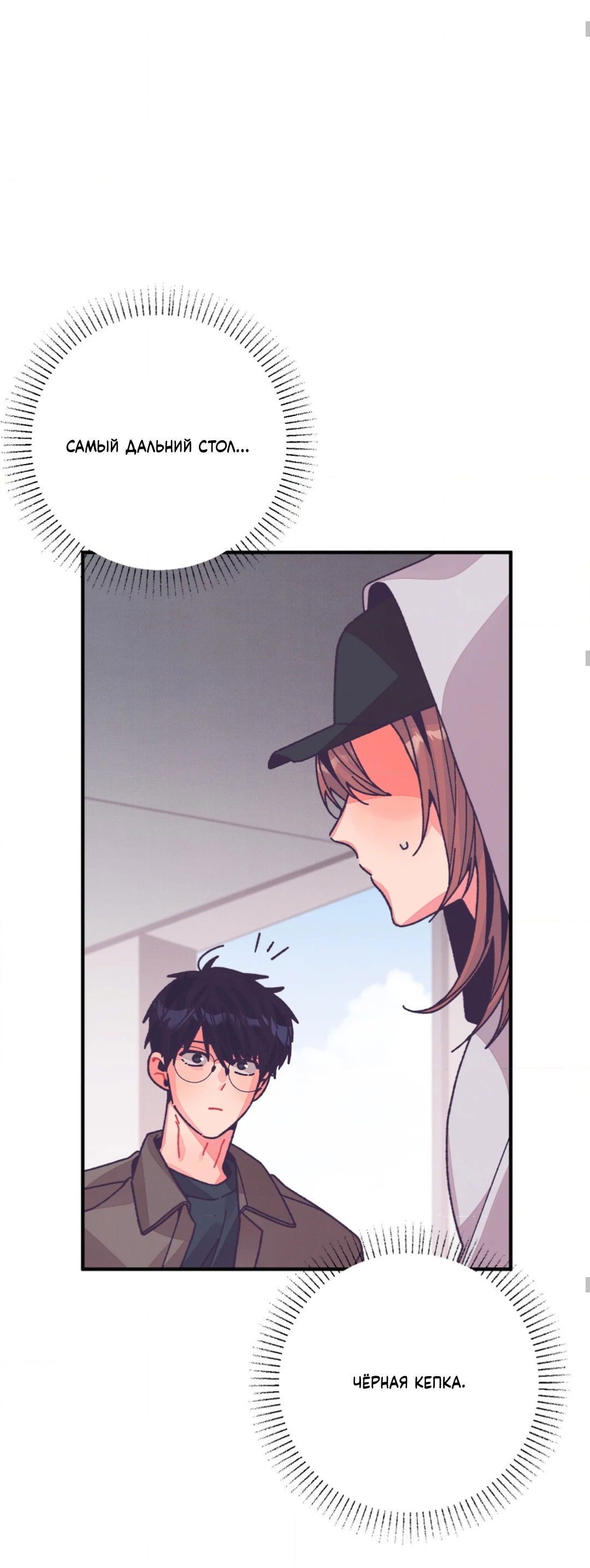 Манга Отношения по необходимости - Глава 32 Страница 48