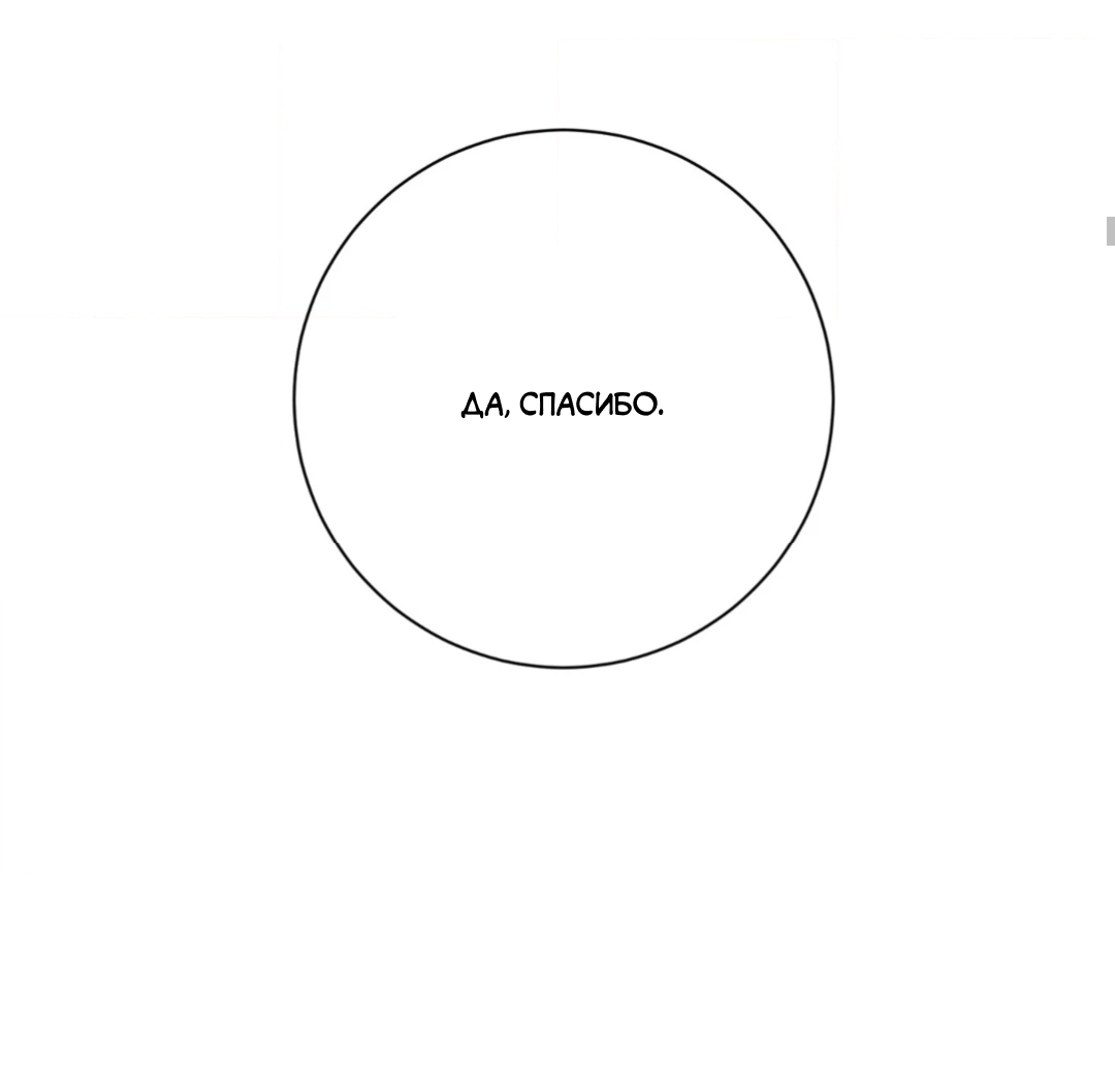 Манга Отношения по необходимости - Глава 32 Страница 44