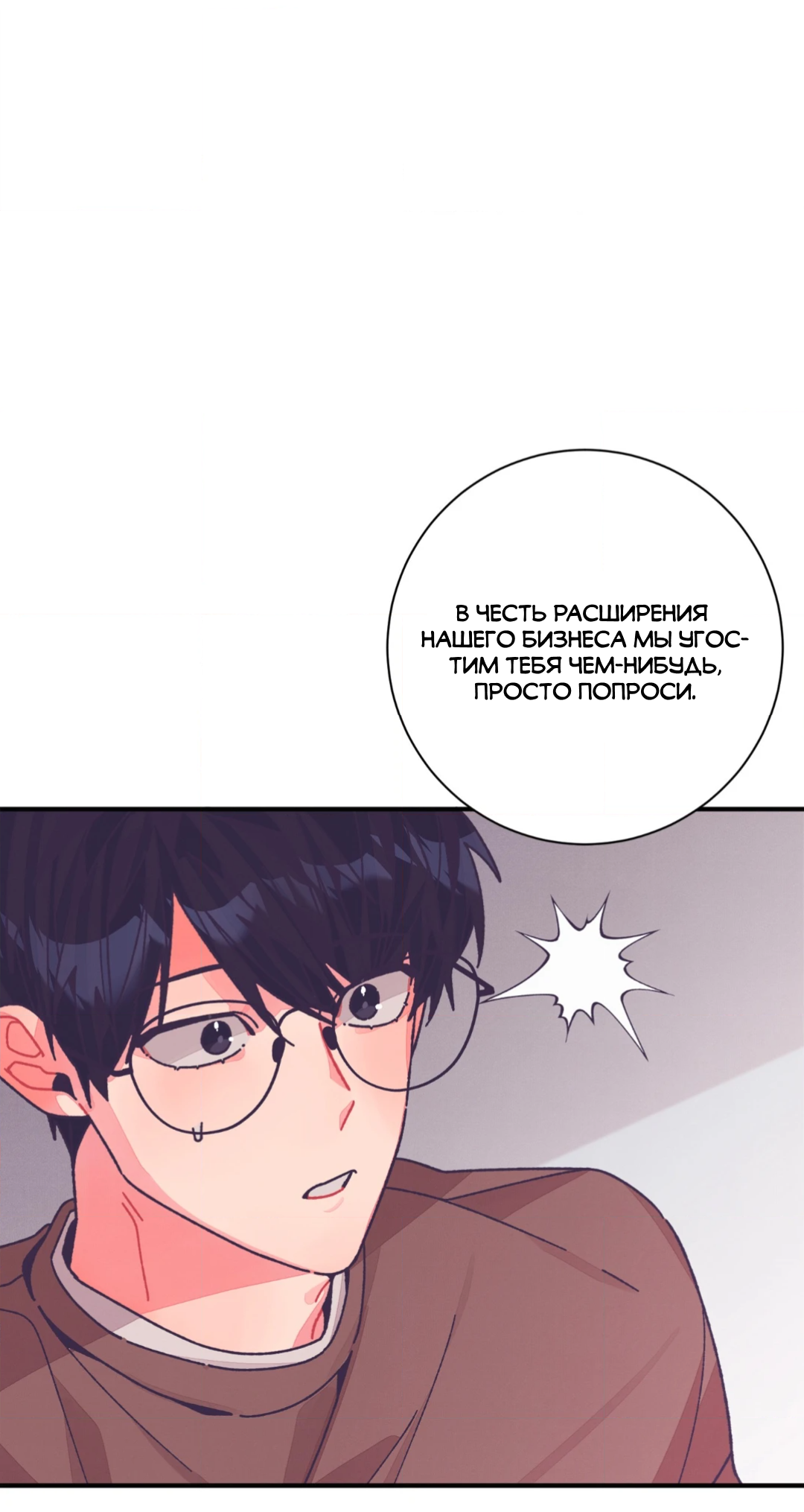 Манга Отношения по необходимости - Глава 32 Страница 18
