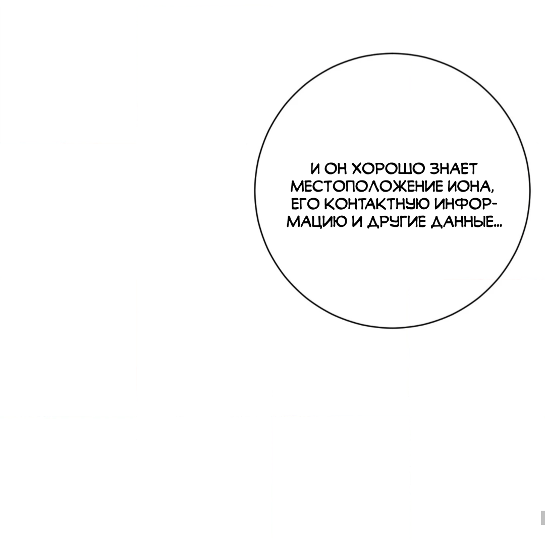 Манга Отношения по необходимости - Глава 32 Страница 65