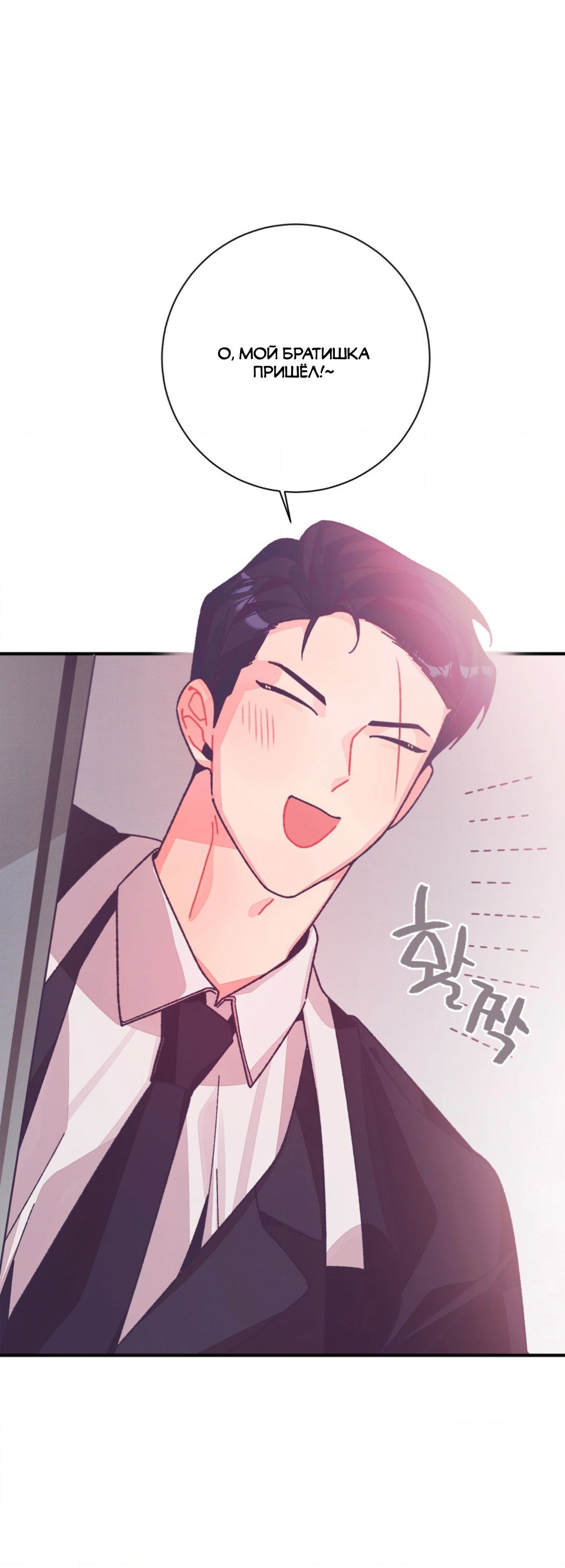 Манга Отношения по необходимости - Глава 32 Страница 8