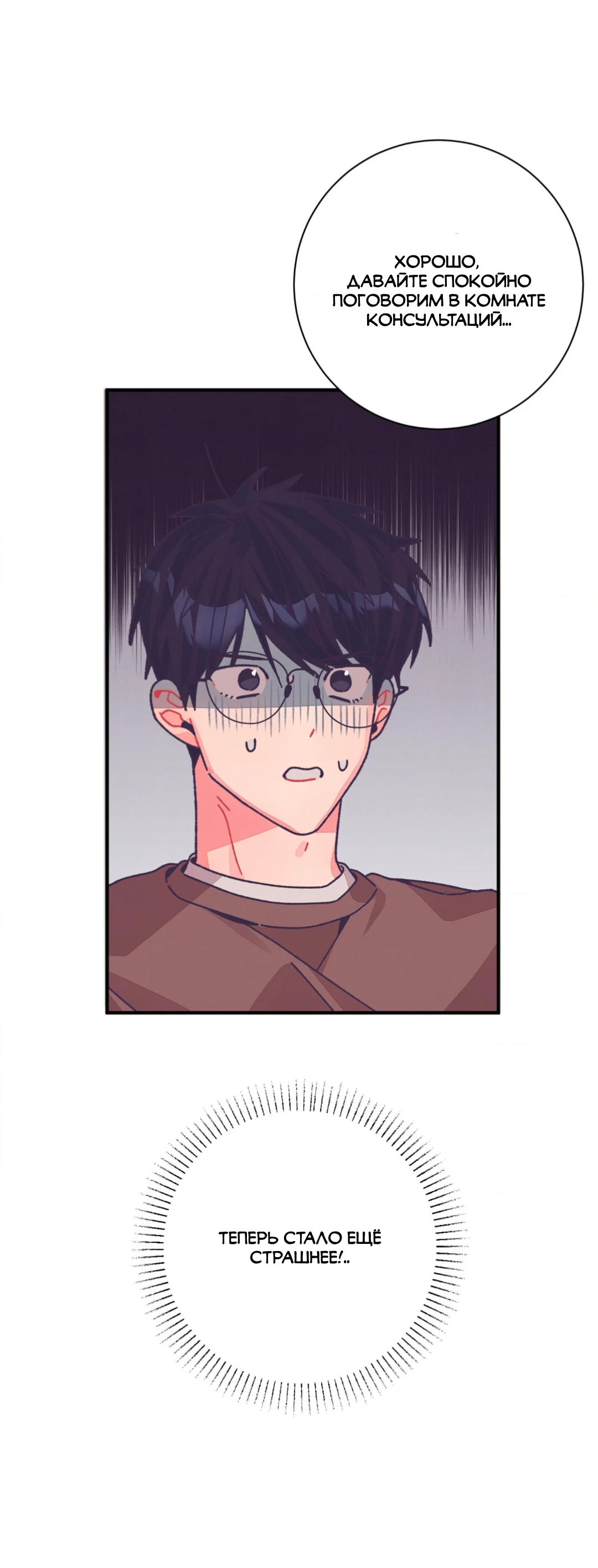 Манга Отношения по необходимости - Глава 32 Страница 9