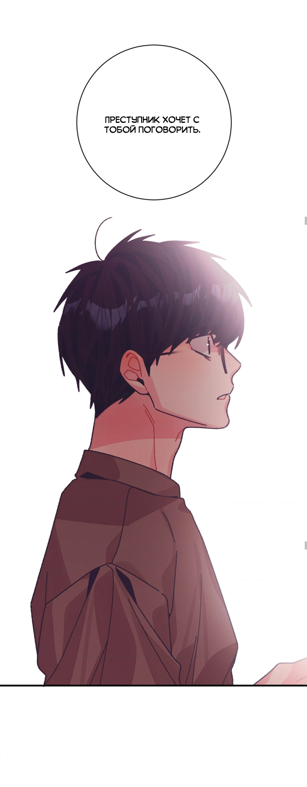 Манга Отношения по необходимости - Глава 32 Страница 40