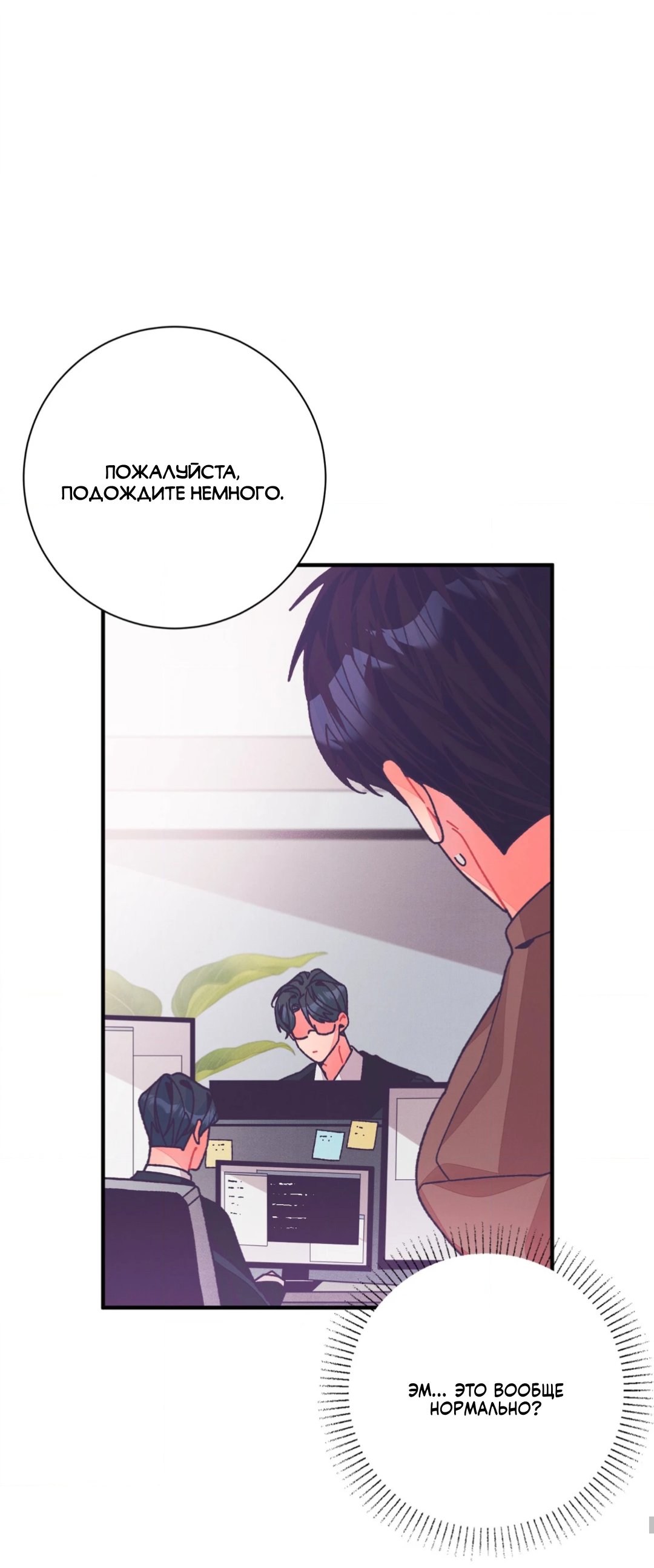 Манга Отношения по необходимости - Глава 32 Страница 24