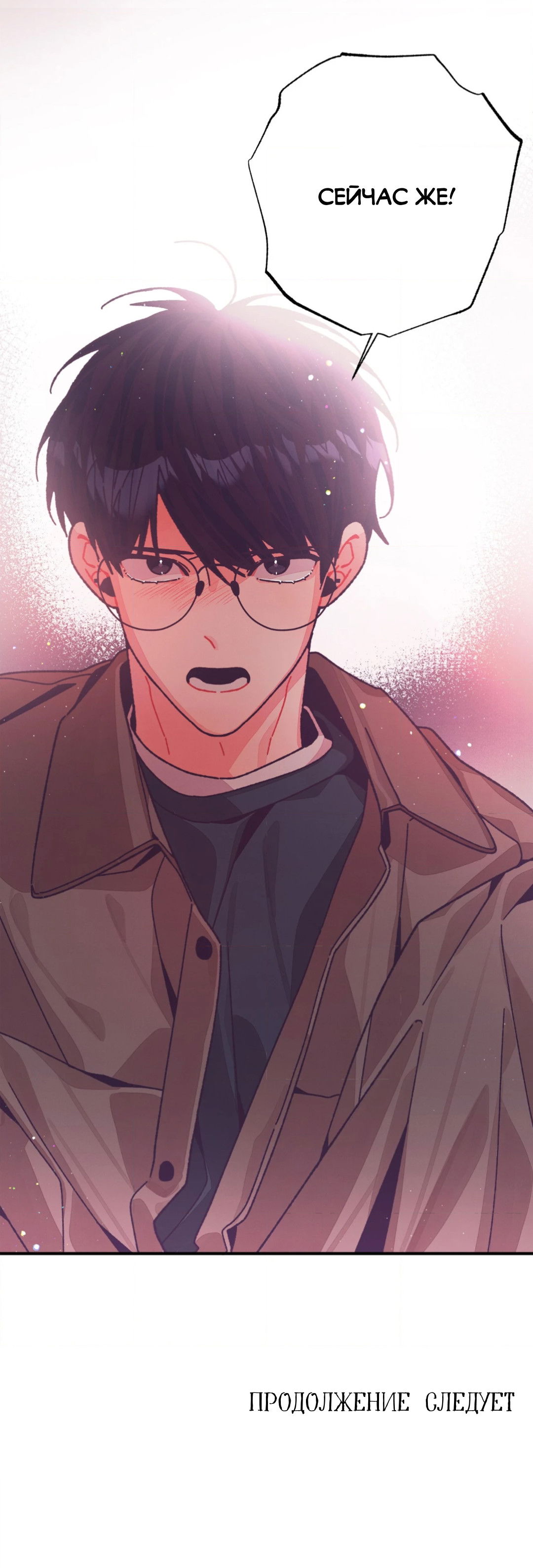 Манга Отношения по необходимости - Глава 32 Страница 74