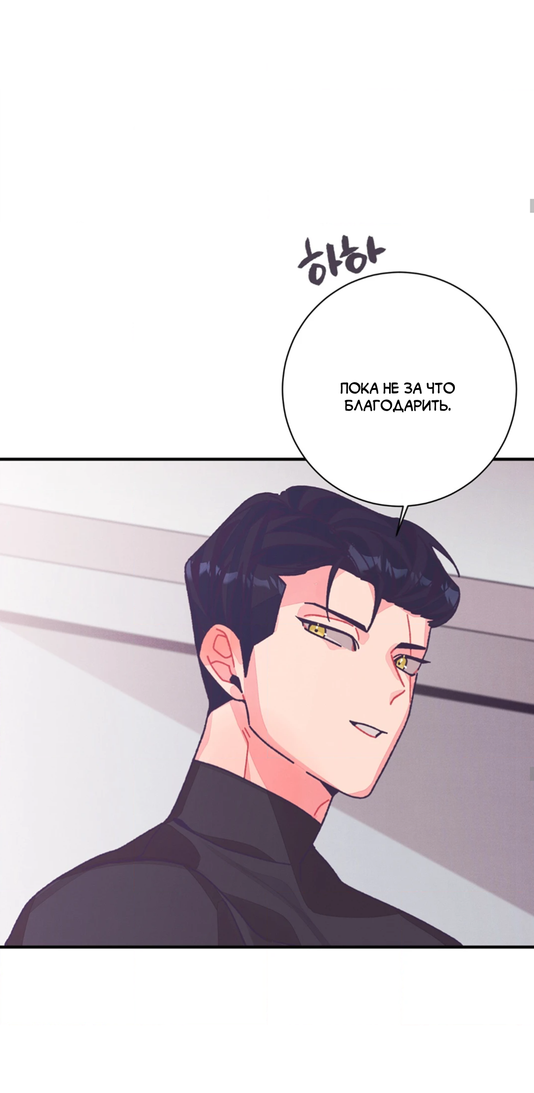 Манга Отношения по необходимости - Глава 32 Страница 37