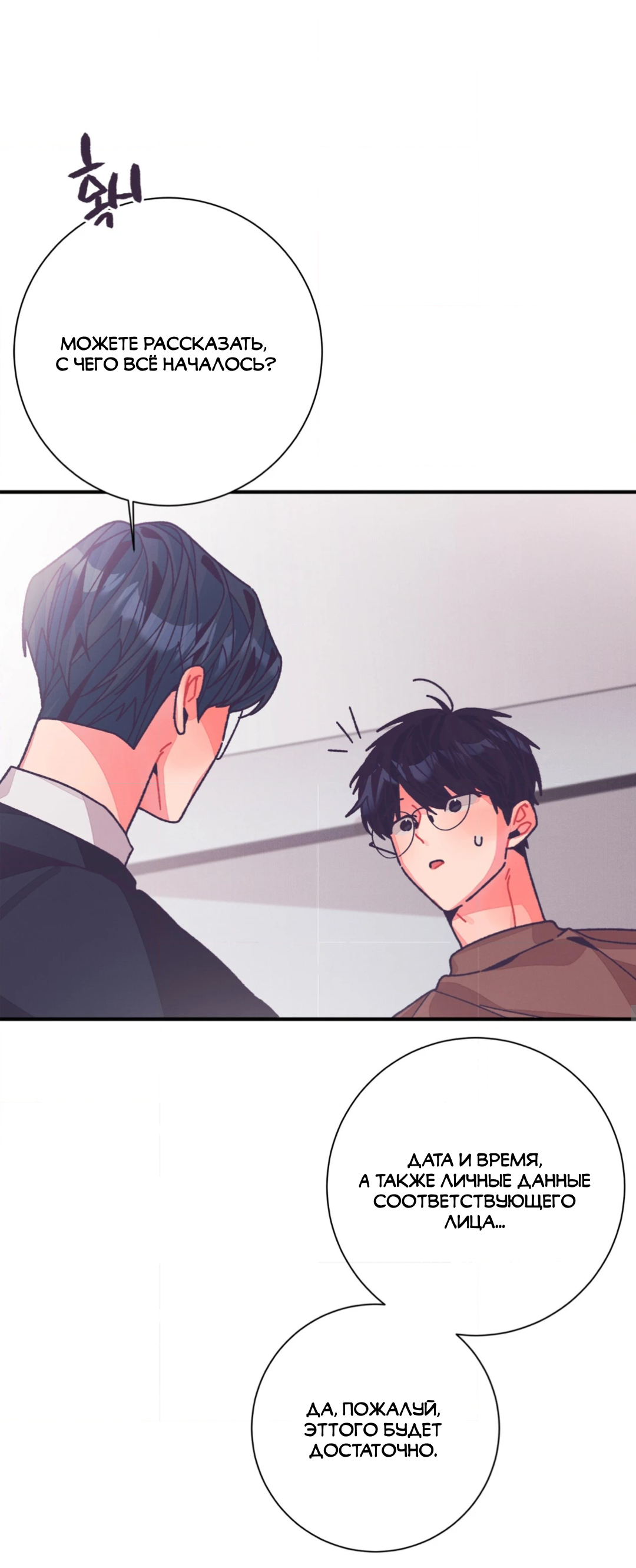 Манга Отношения по необходимости - Глава 32 Страница 23