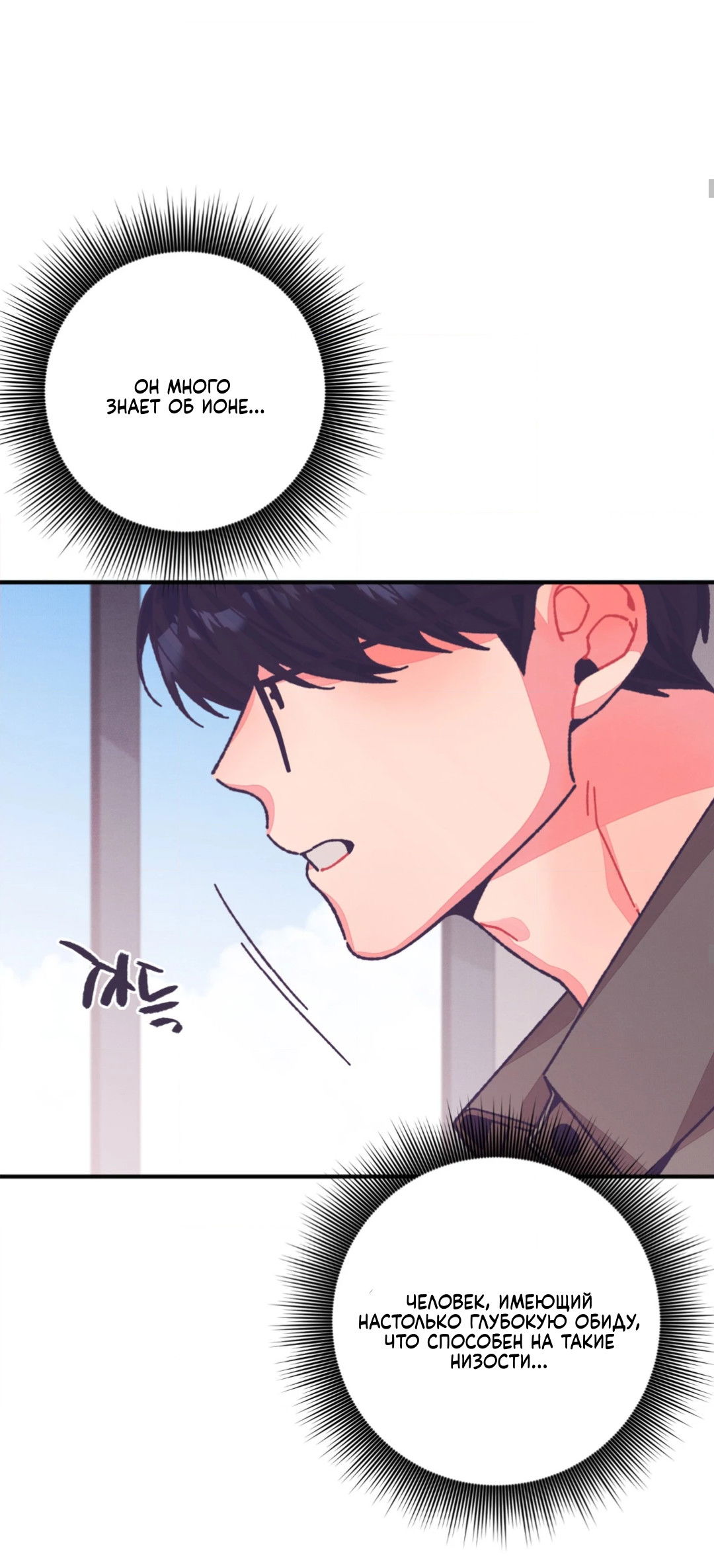 Манга Отношения по необходимости - Глава 32 Страница 72