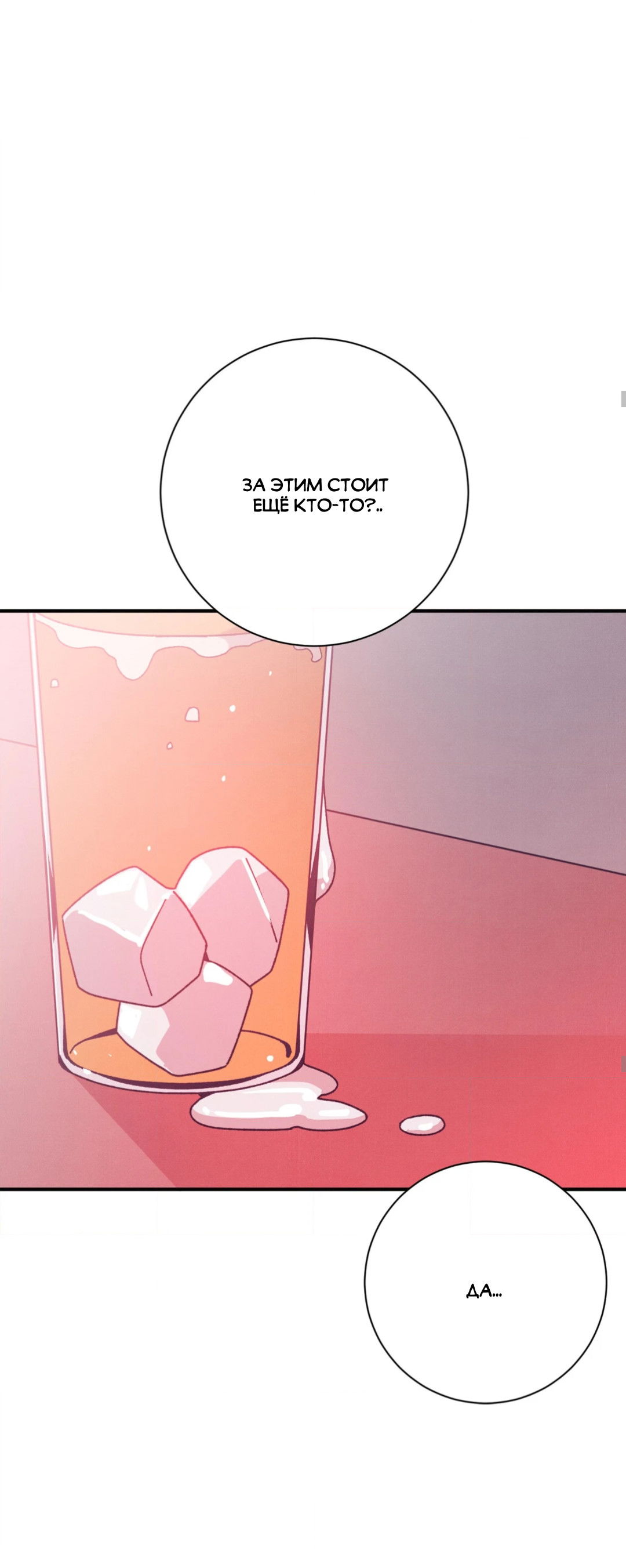 Манга Отношения по необходимости - Глава 32 Страница 71