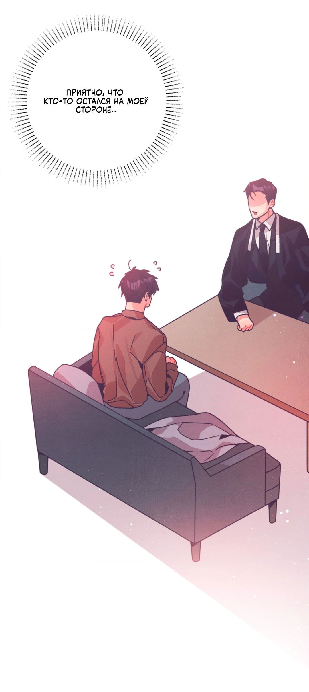 Манга Отношения по необходимости - Глава 32 Страница 30