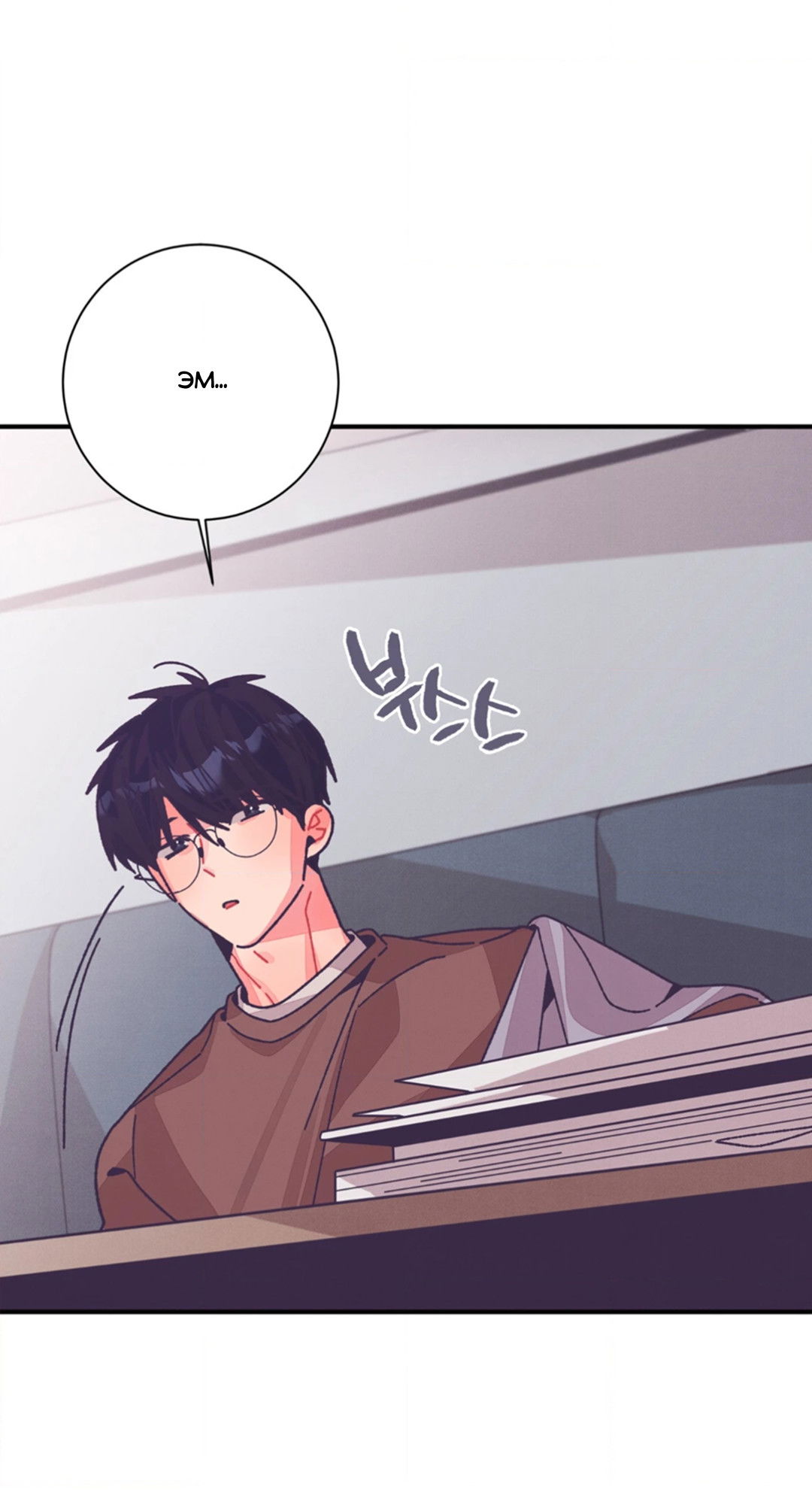 Манга Отношения по необходимости - Глава 32 Страница 33