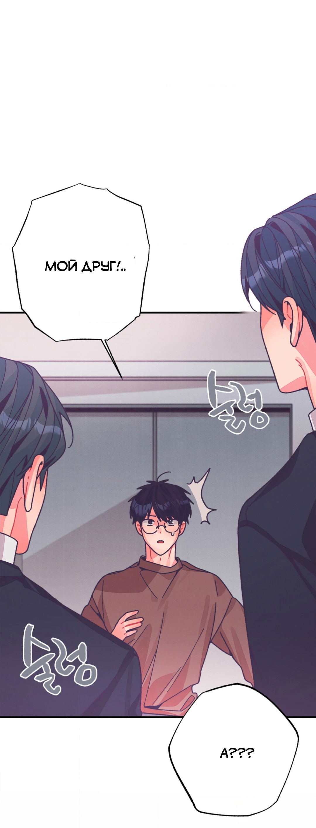 Манга Отношения по необходимости - Глава 32 Страница 5