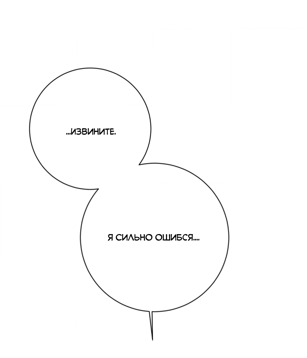 Манга Отношения по необходимости - Глава 32 Страница 53