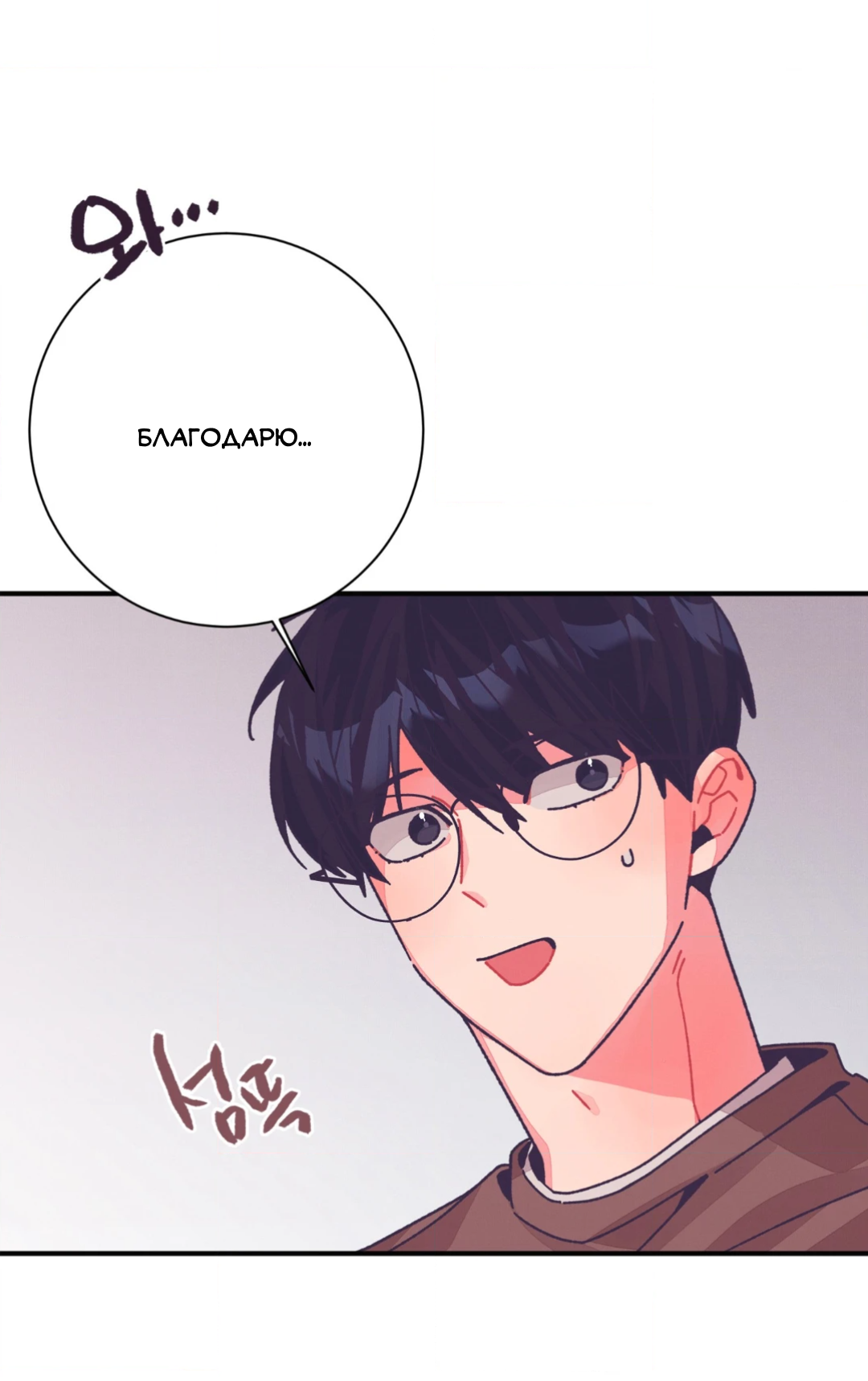 Манга Отношения по необходимости - Глава 32 Страница 28