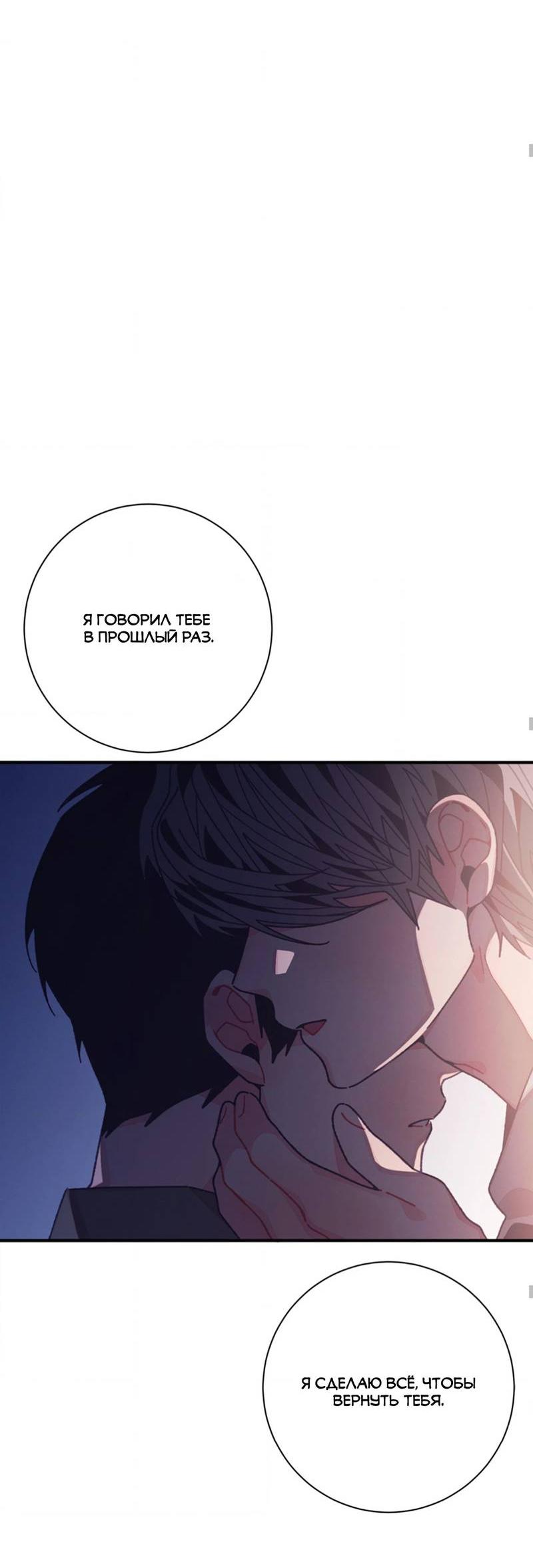 Манга Отношения по необходимости - Глава 33 Страница 32