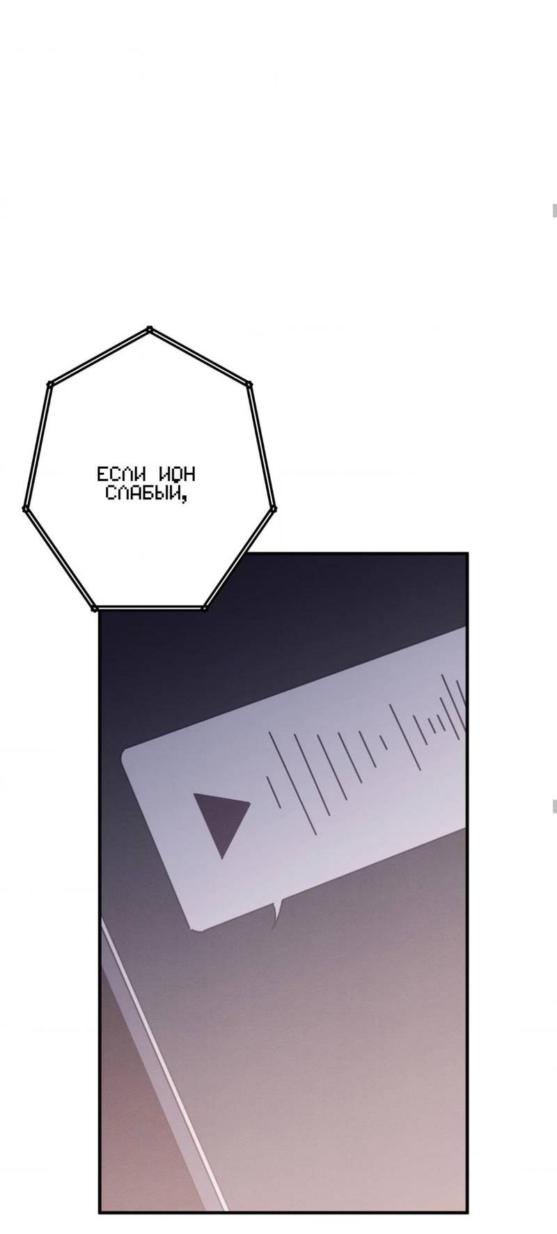 Манга Отношения по необходимости - Глава 33 Страница 59