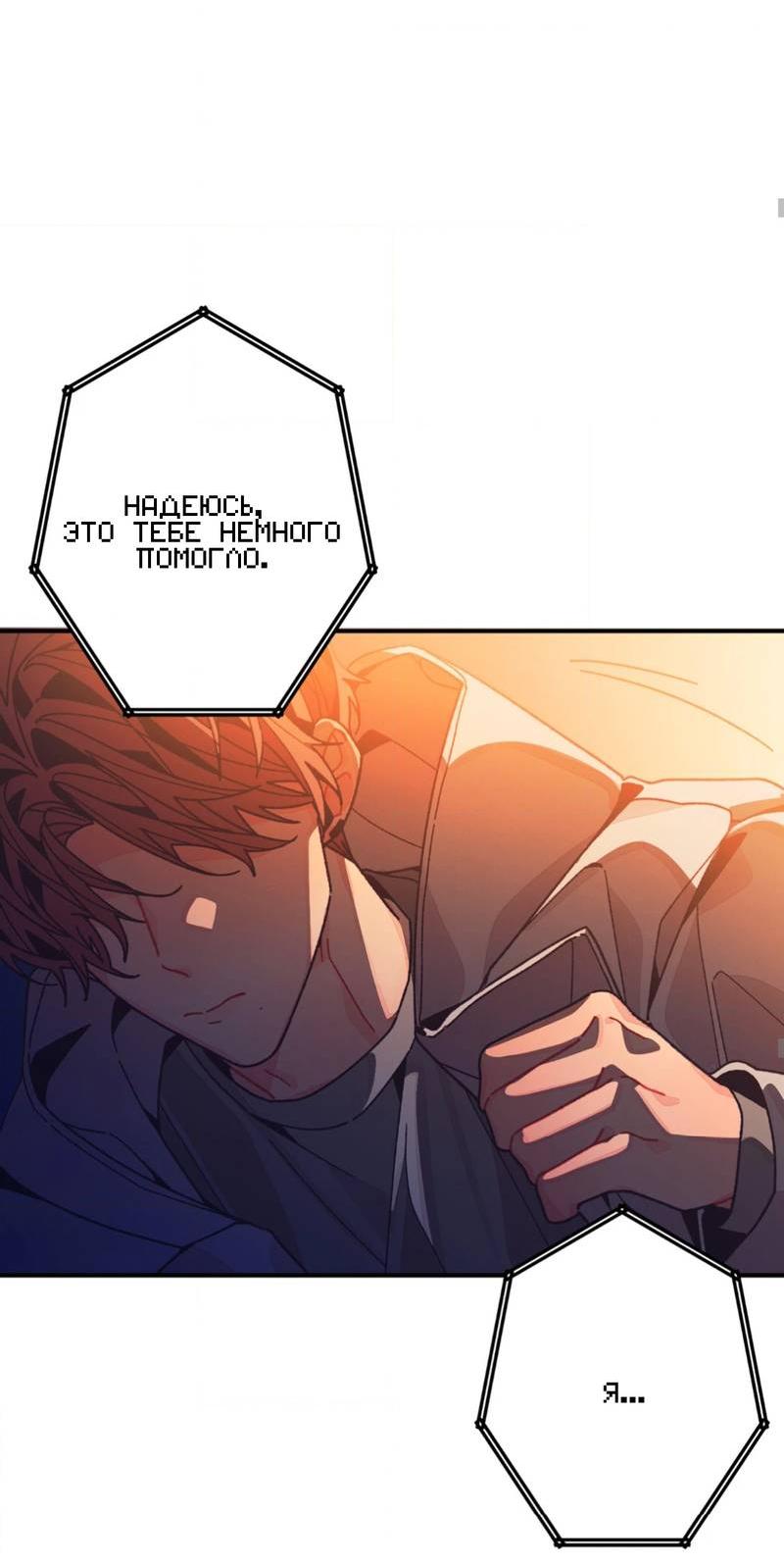 Манга Отношения по необходимости - Глава 33 Страница 62