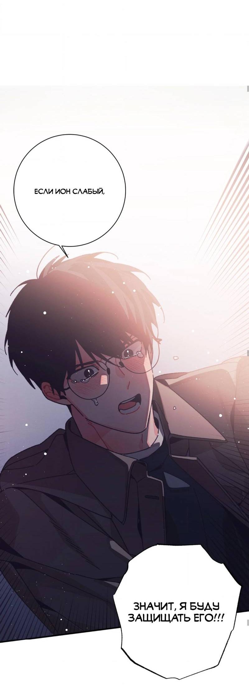 Манга Отношения по необходимости - Глава 33 Страница 42