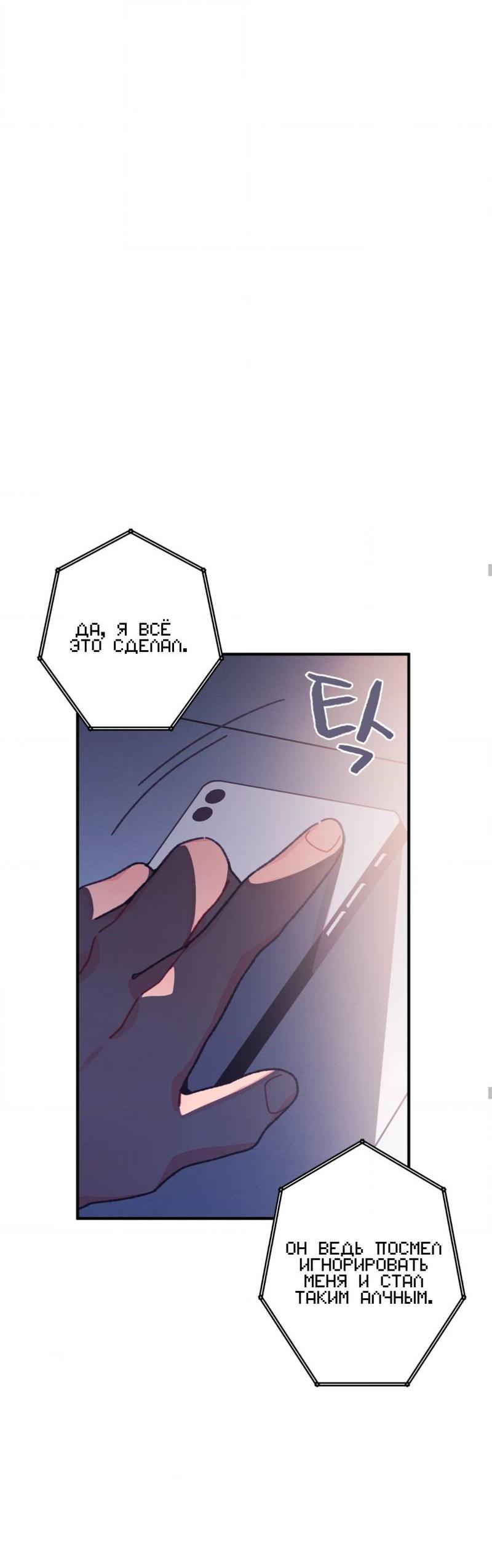 Манга Отношения по необходимости - Глава 33 Страница 55