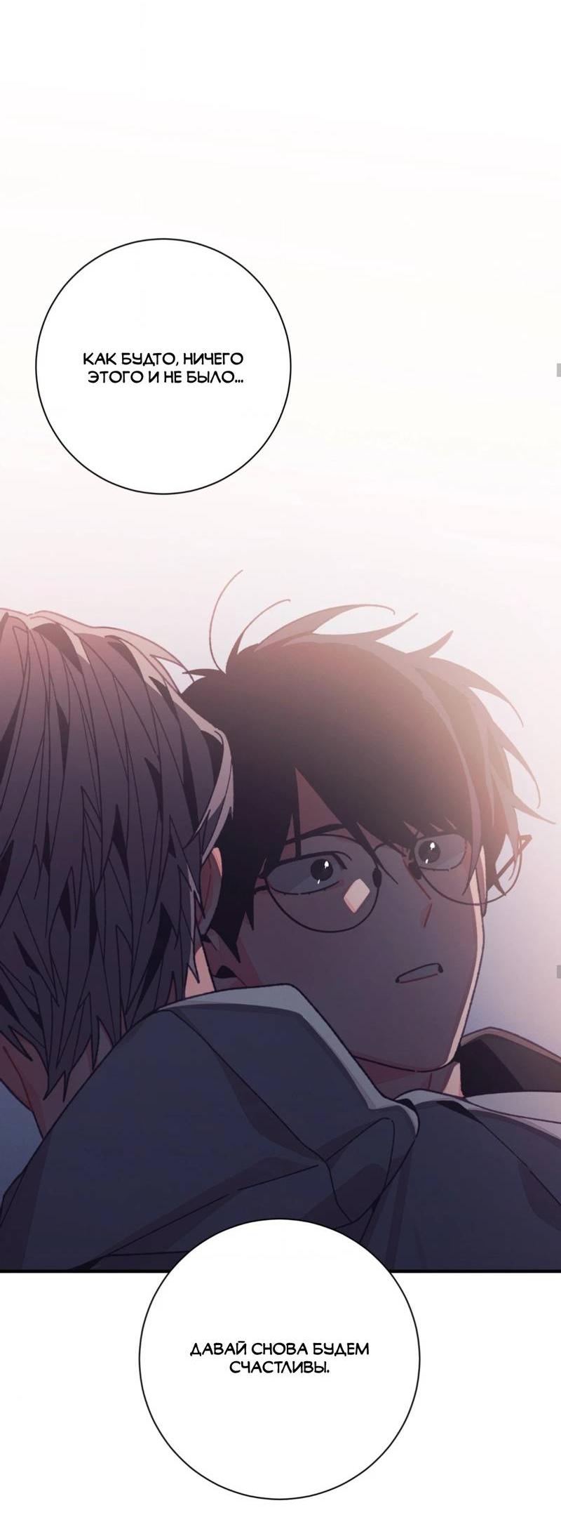 Манга Отношения по необходимости - Глава 33 Страница 38