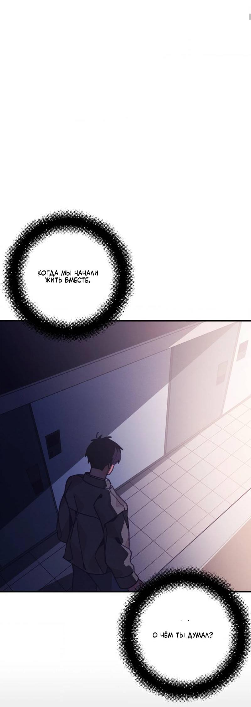 Манга Отношения по необходимости - Глава 33 Страница 12