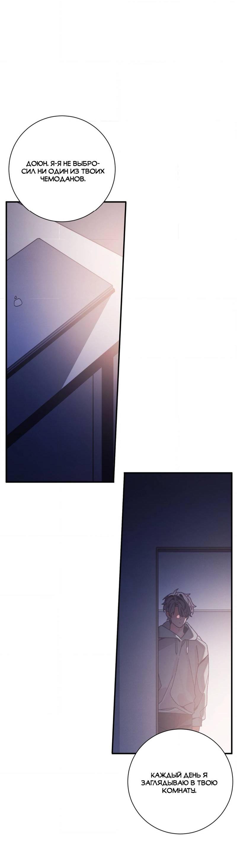 Манга Отношения по необходимости - Глава 33 Страница 21