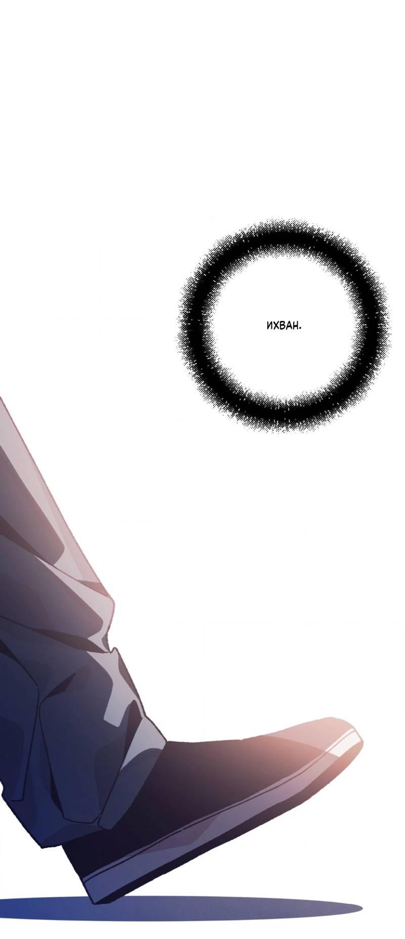 Манга Отношения по необходимости - Глава 33 Страница 11