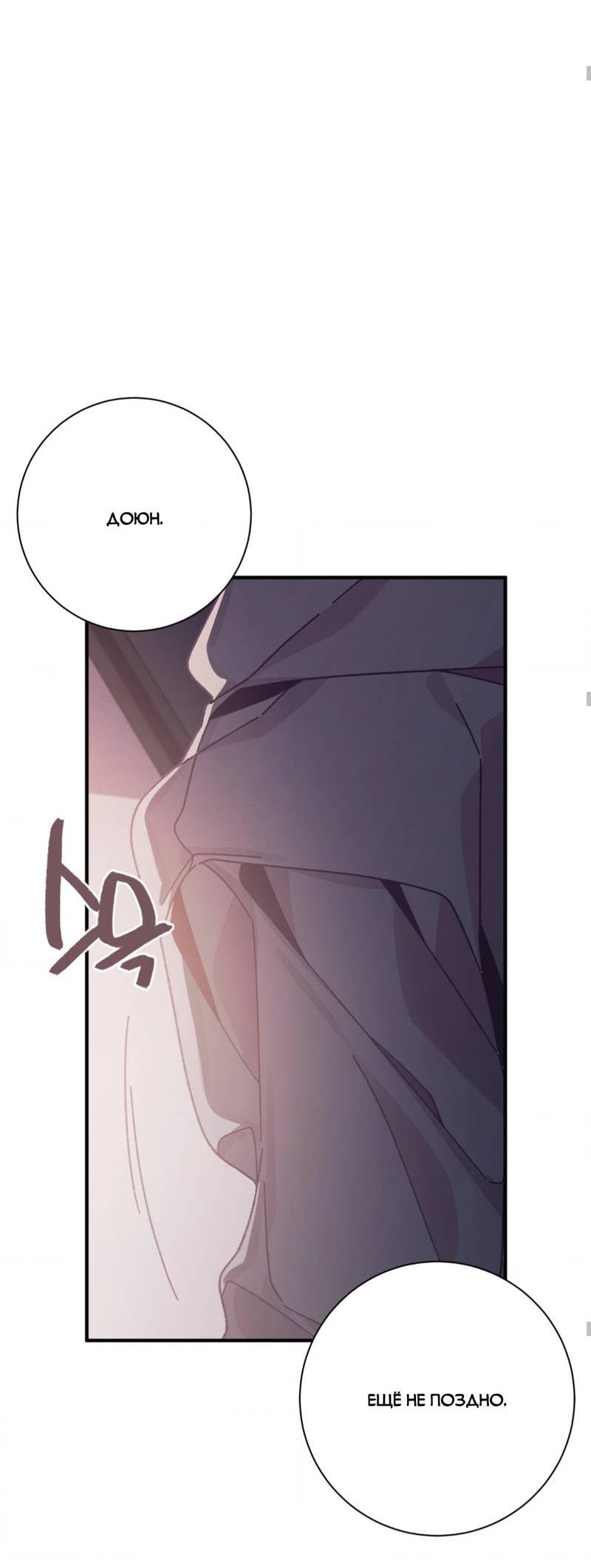 Манга Отношения по необходимости - Глава 33 Страница 37